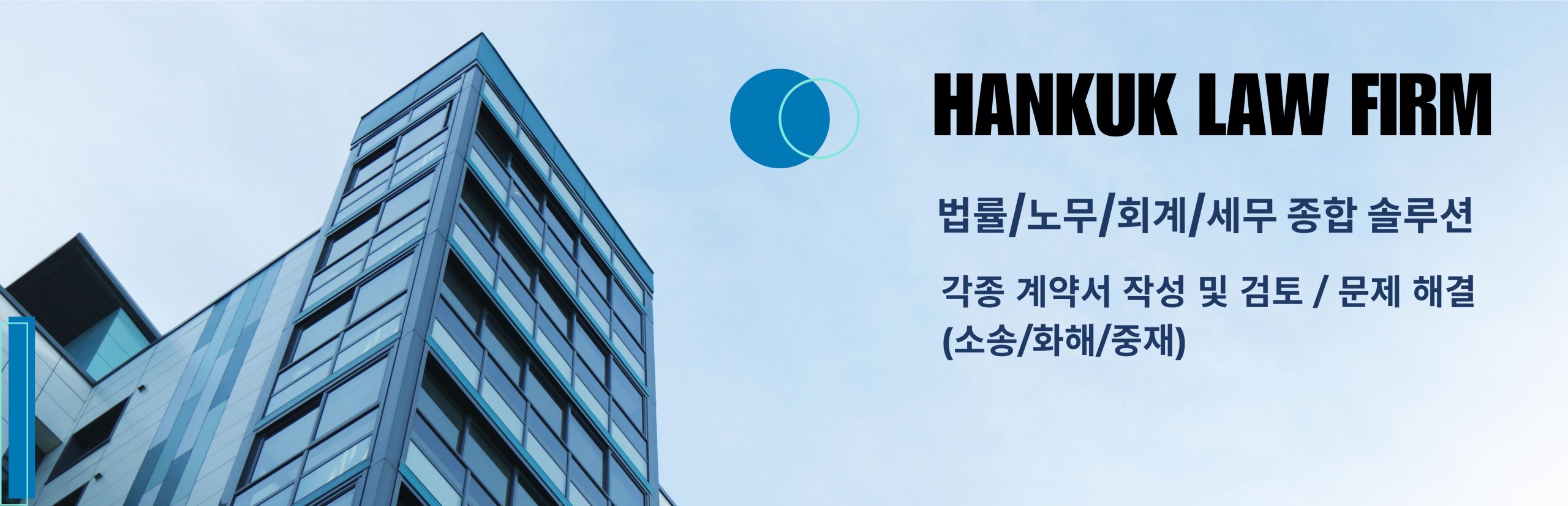 slider 1 hankuklawfirm