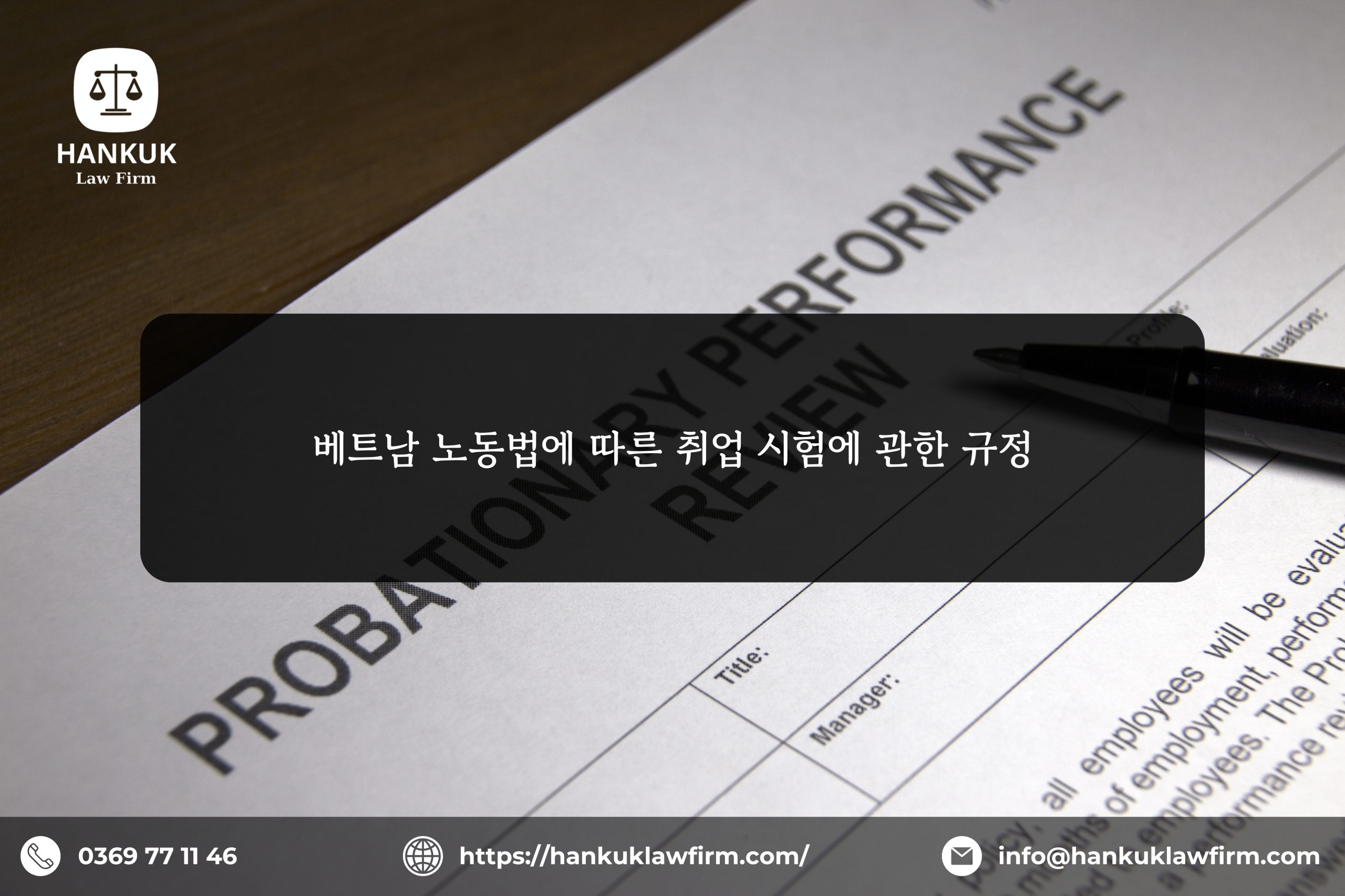 베트남 노동법에 따른 취업 시험에 관한 규정 1 베트남 노동법에 따른 취업 시험에 관한 규정