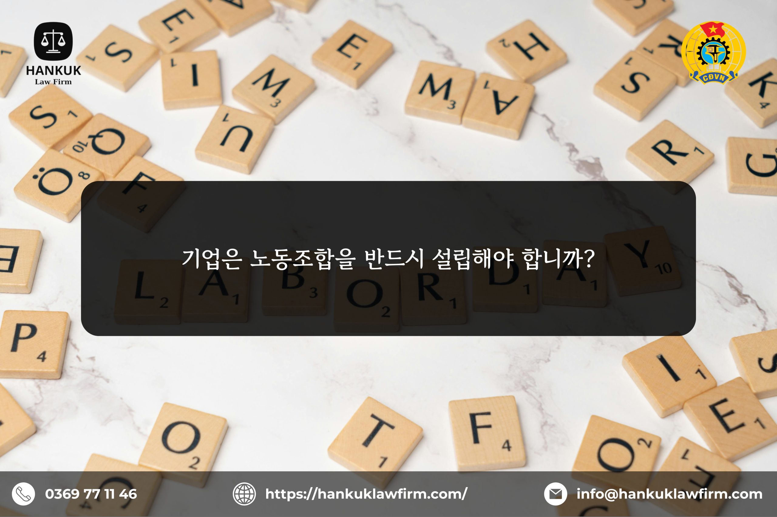 기업은 노동조합을 반드시 설립해야 합니까? 1 기업은 노동조합을 반드시 설립해야 합니까?