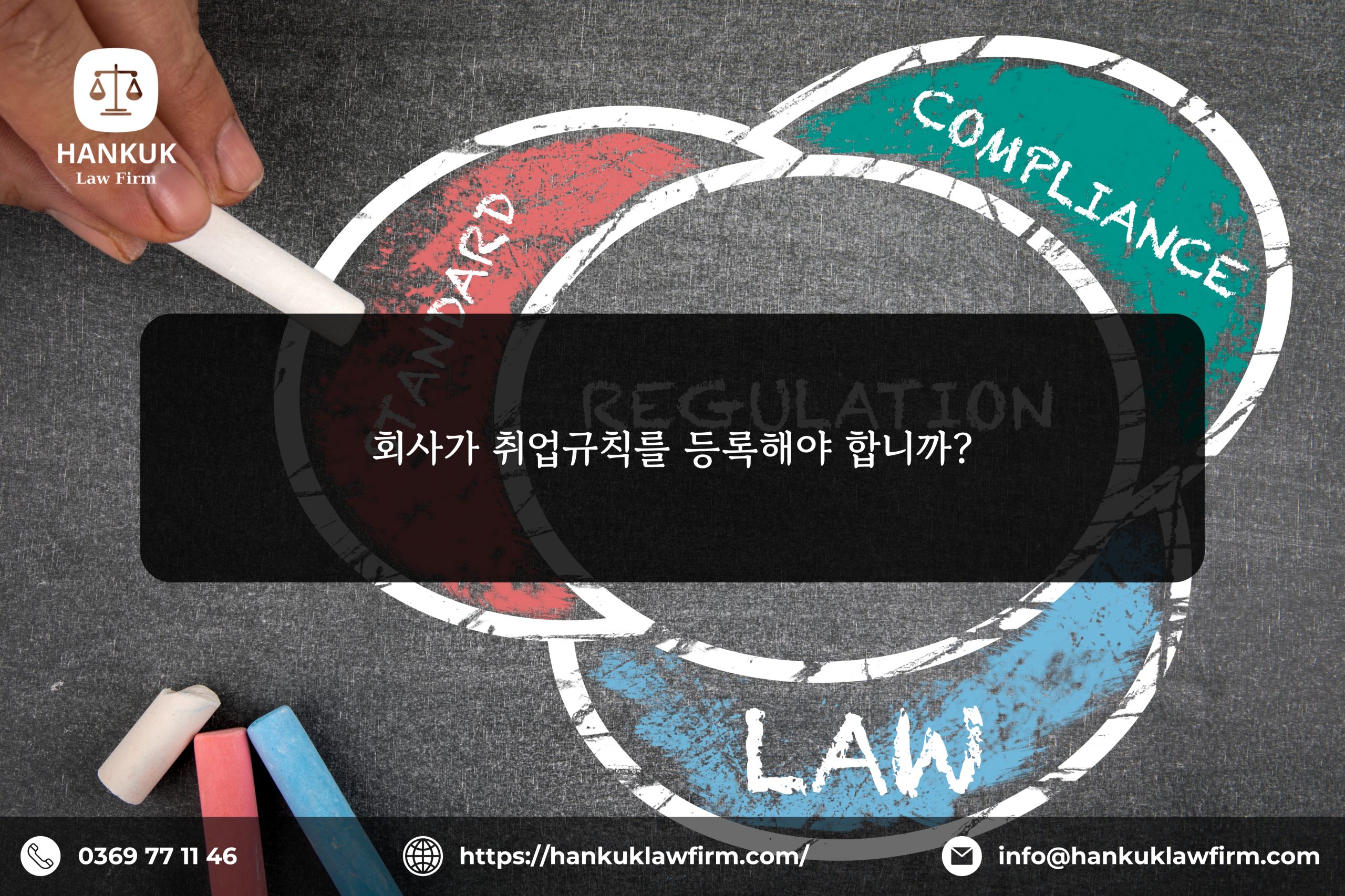 기업은 노동 규정을 반드시 등록해야 할까요?