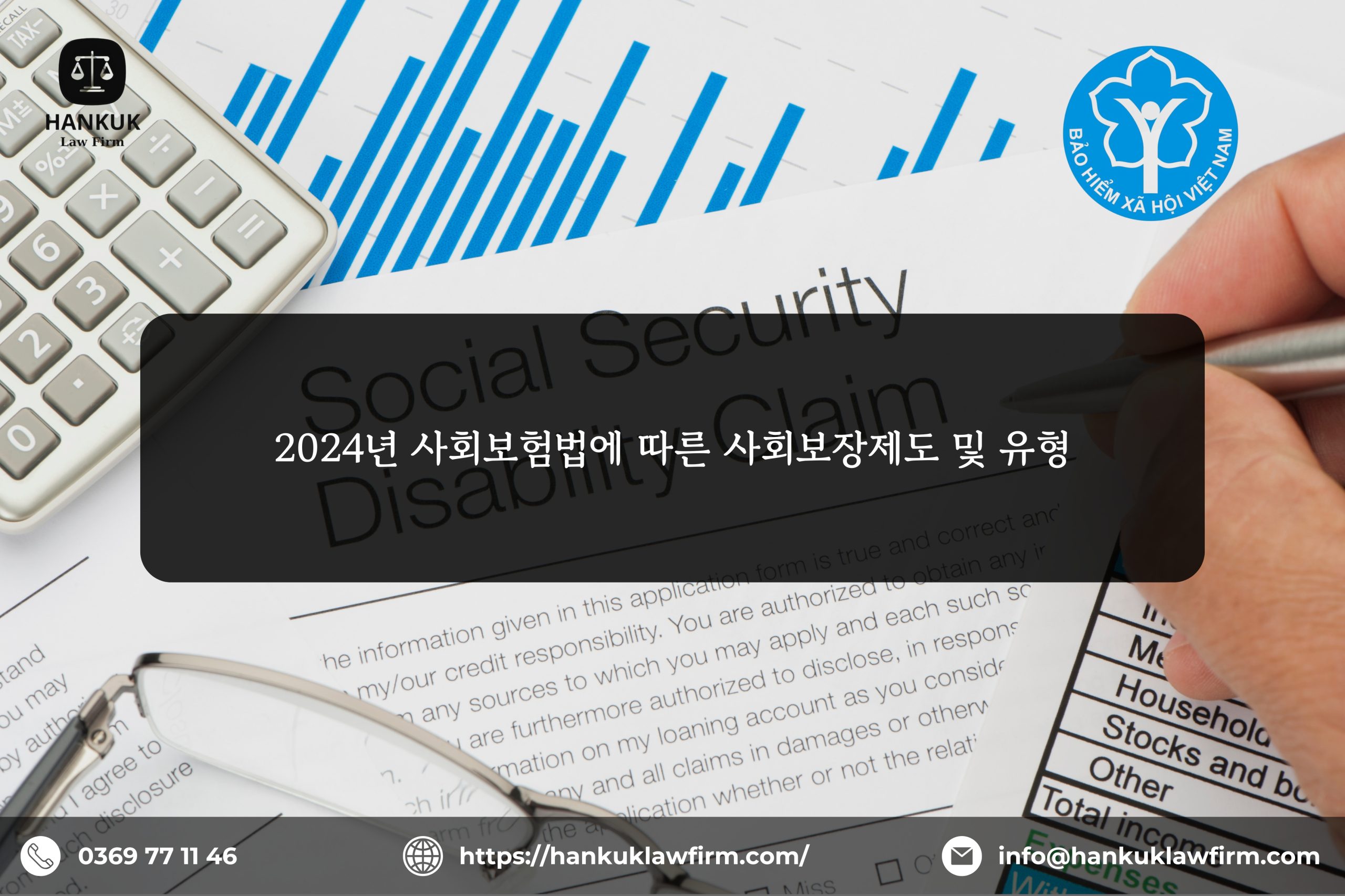 2024년 사회보험법에 따른 사회보험의 유형 및 제도 1 2024년 사회보험법에 따른 사회보험의 유형 및 제도
