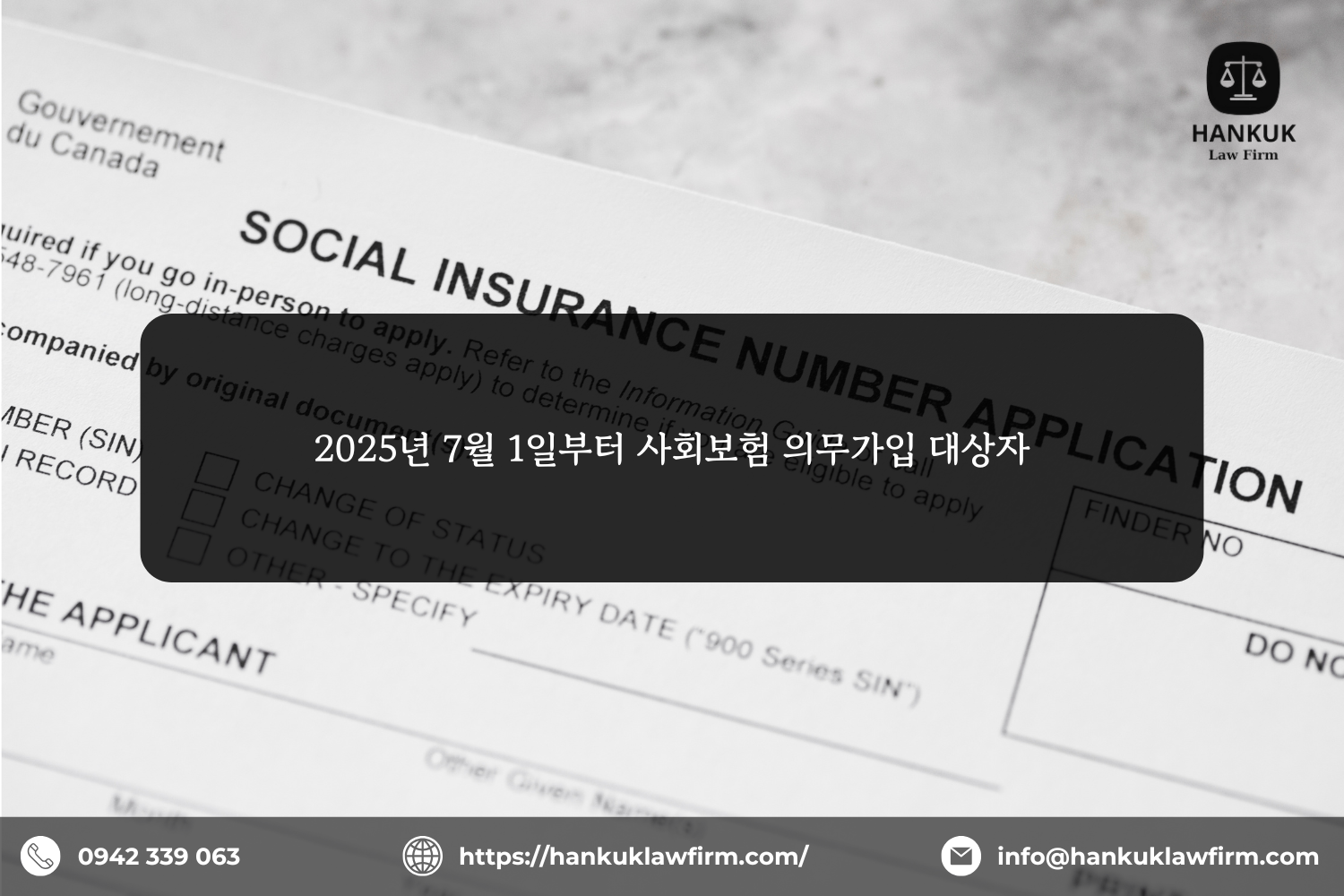 2025년 7월 1일부터 사회보험 의무가입 대상자