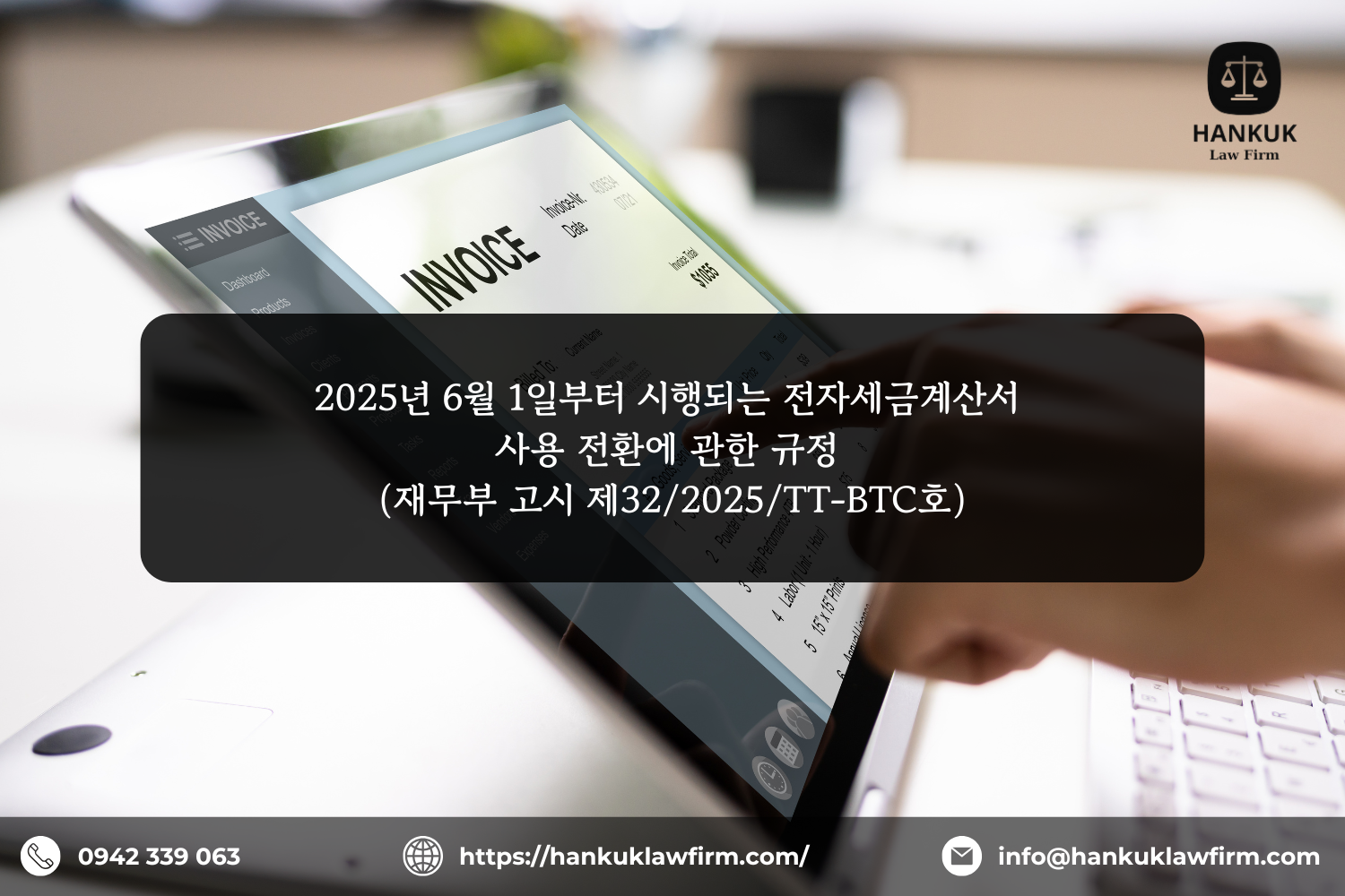 2025년 6월 1일부터 시행되는 전자세금계산서 사용 전환에 관한 규정 (재무부 고시 제32/2025/TT-BTC호)
