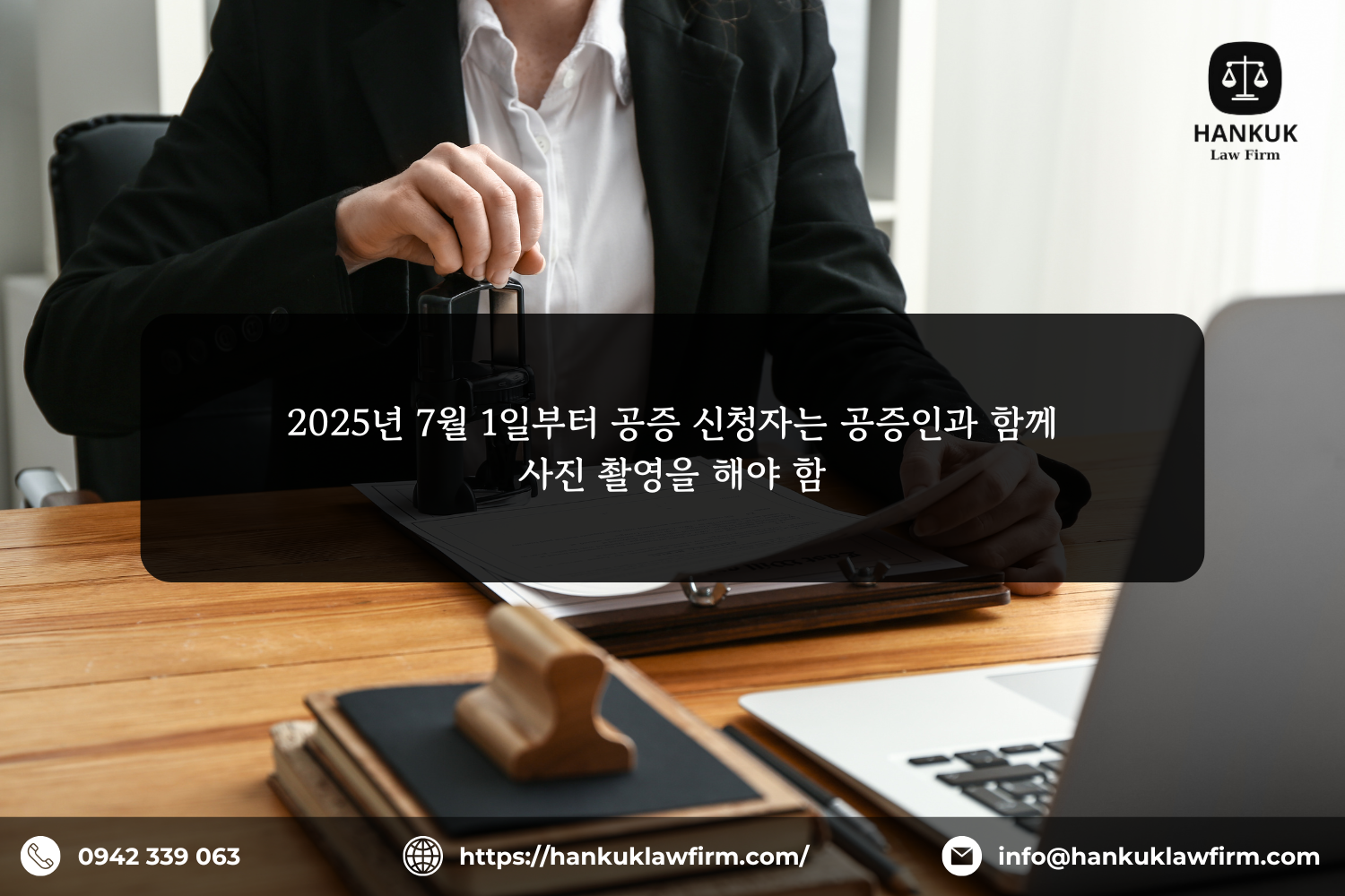 2025년 7월 1일부터 공증 신청자는 공증인과 함께 사진 촬영을 해야 함