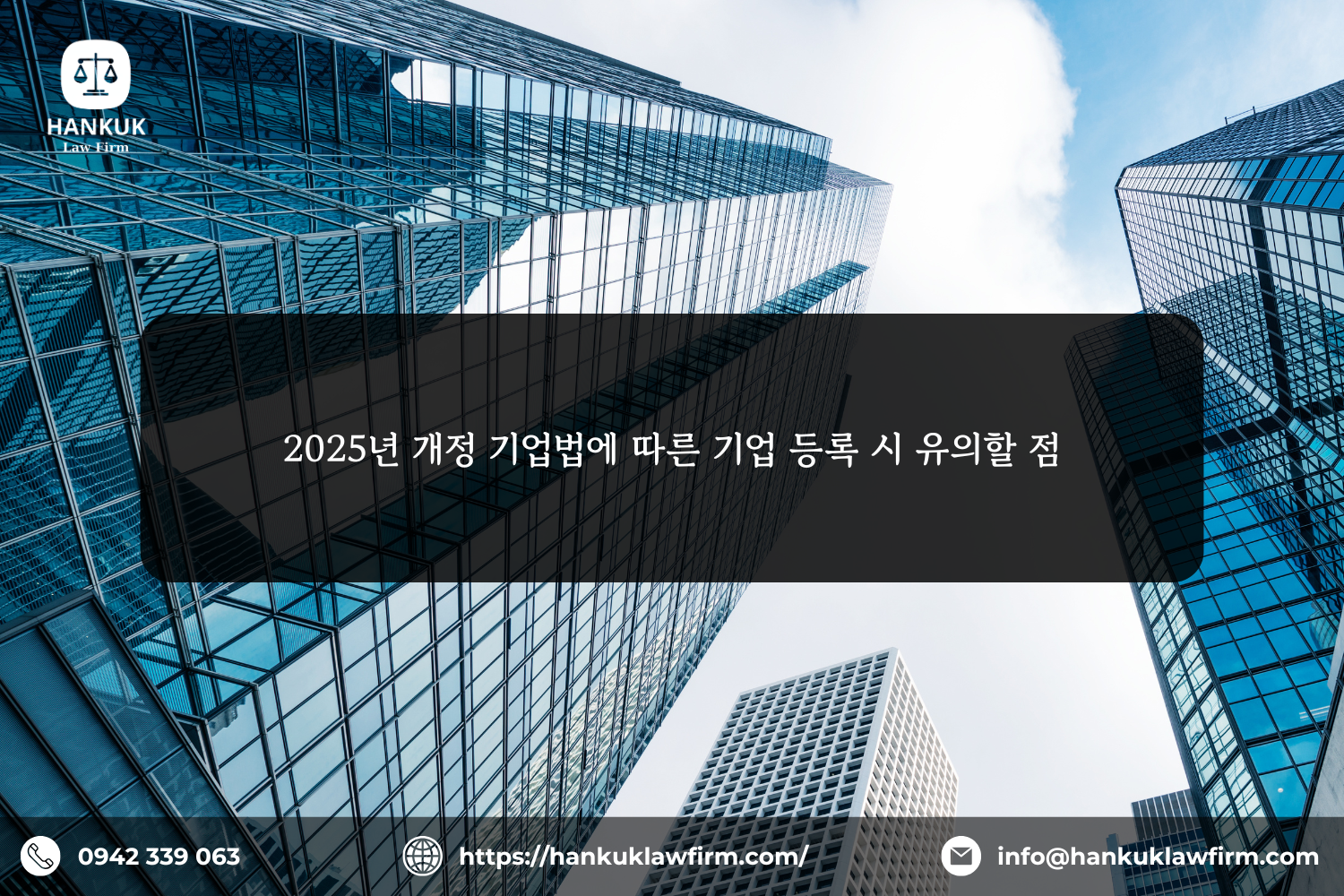 2025년 개정 기업법에 따른 기업 등록 시 유의할 점