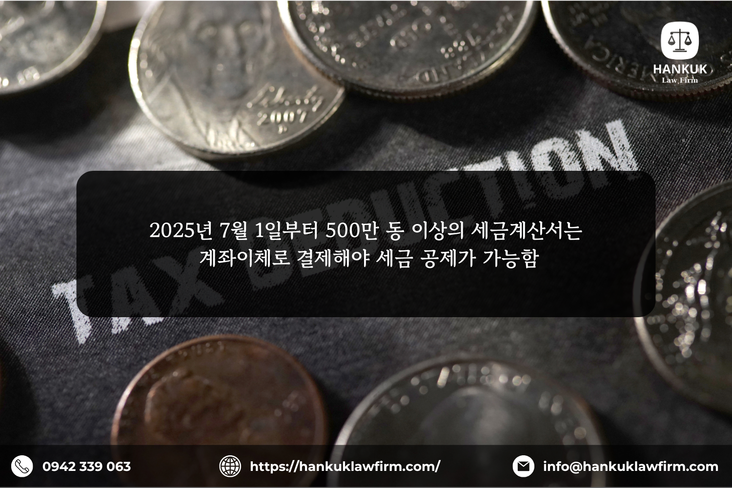 2025년 7월 1일부터 500만 동 이상의 세금계산서는 계좌이체로 결제해야 세금 공제가 가능함