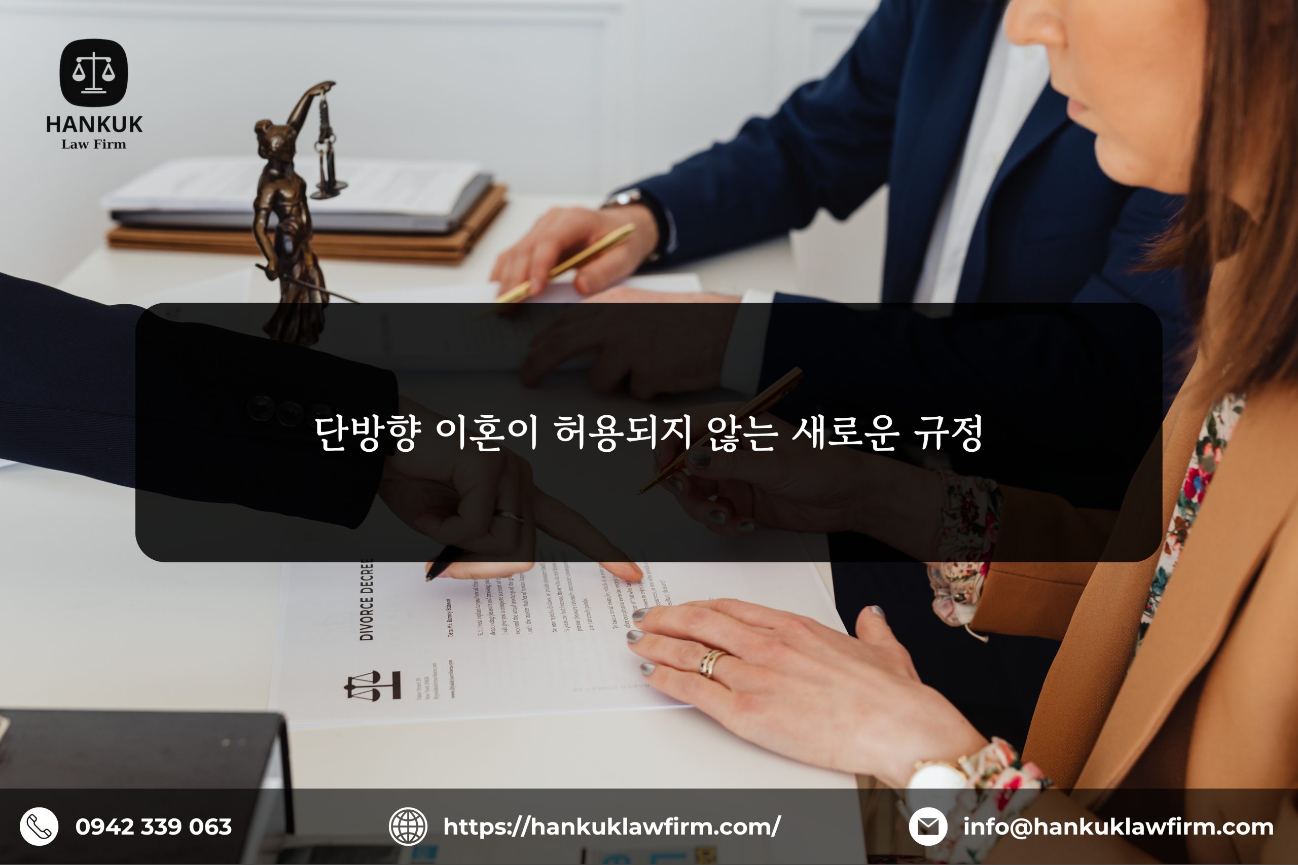 단방향 이혼이 허용되지 않는 새로운 규정