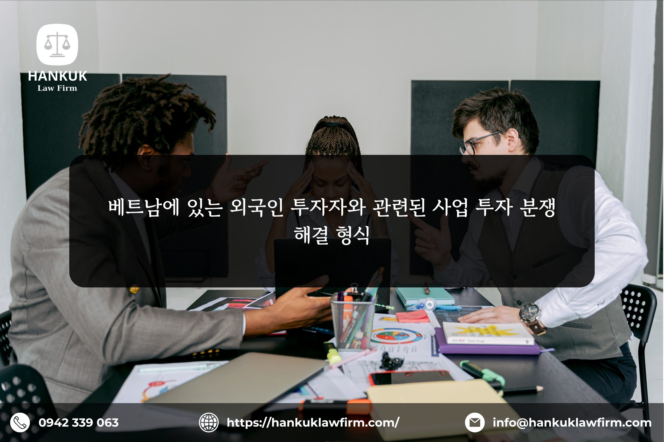 베트남에 있는 외국인 투자자와 관련된 사업 투자 분쟁 해결 형식