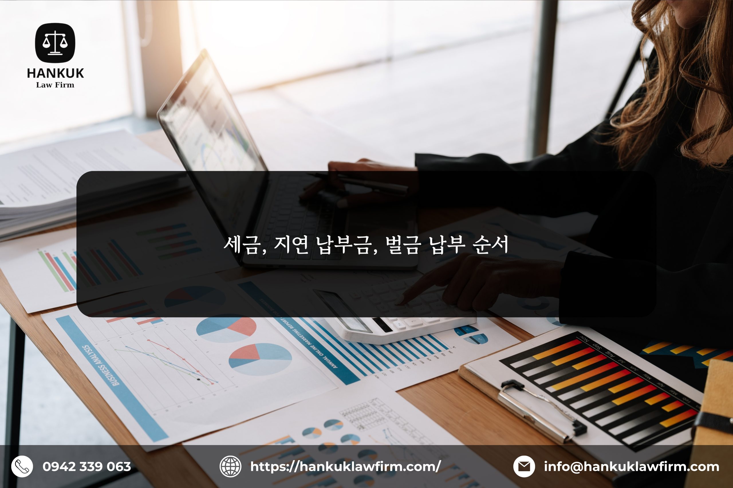 세금, 지연 납부금, 벌금 납부 순서
