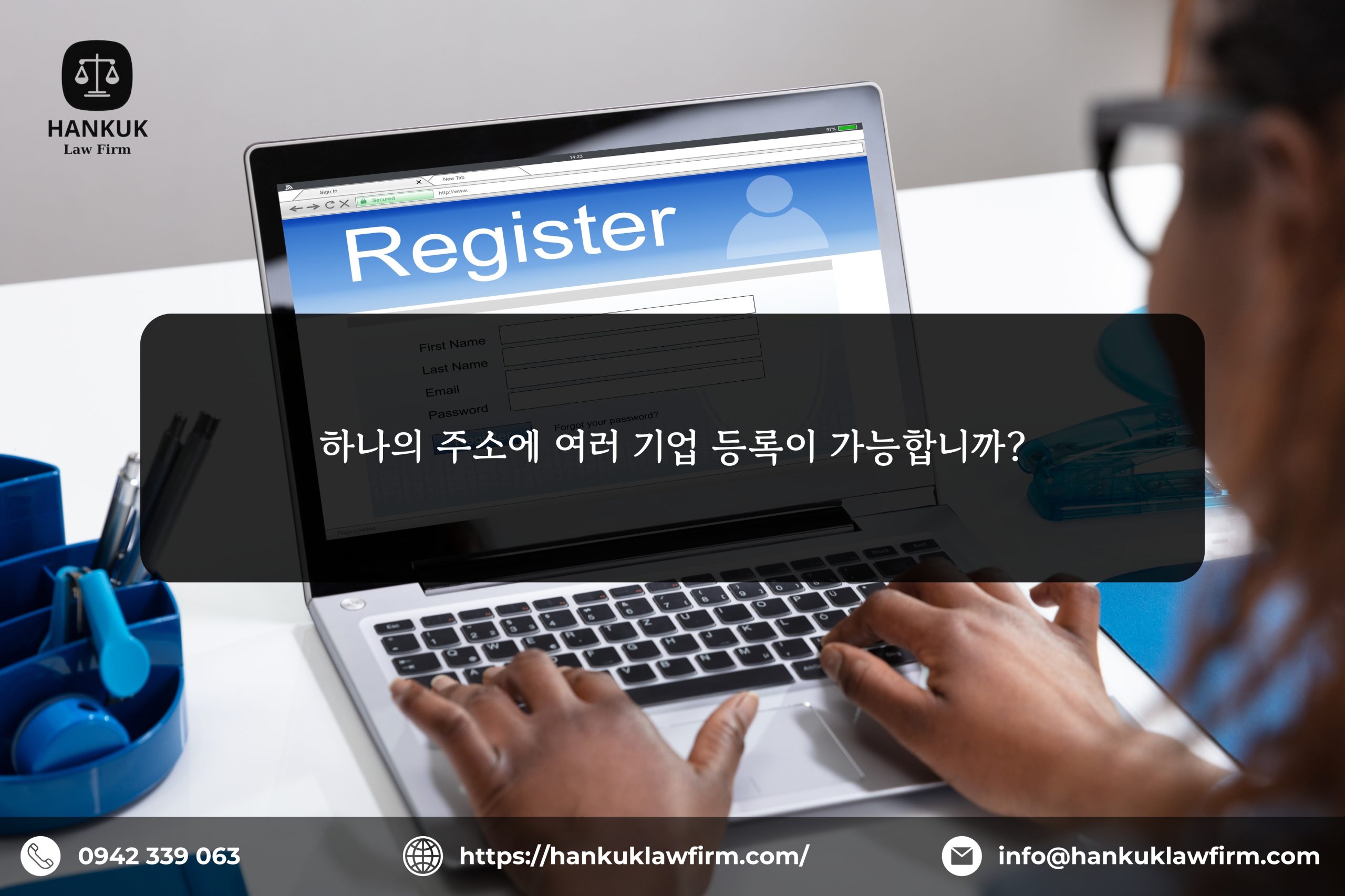 하나의 주소에 여러 기업 등록이 가능합니까?