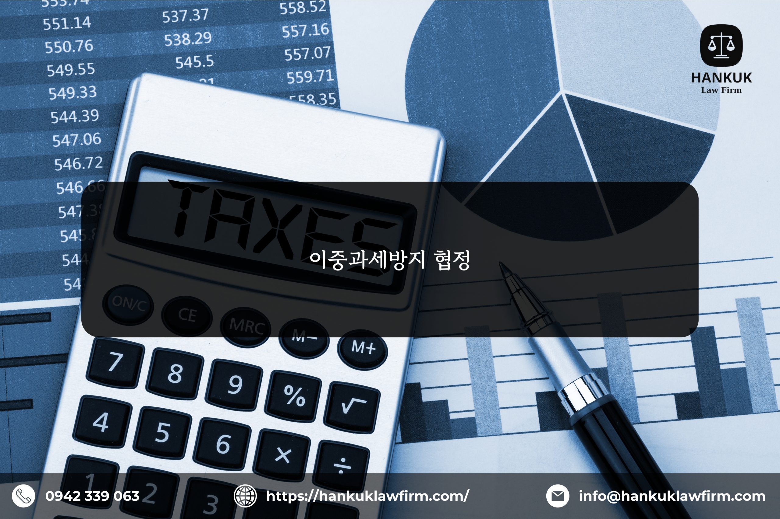 이중과세방지 협정