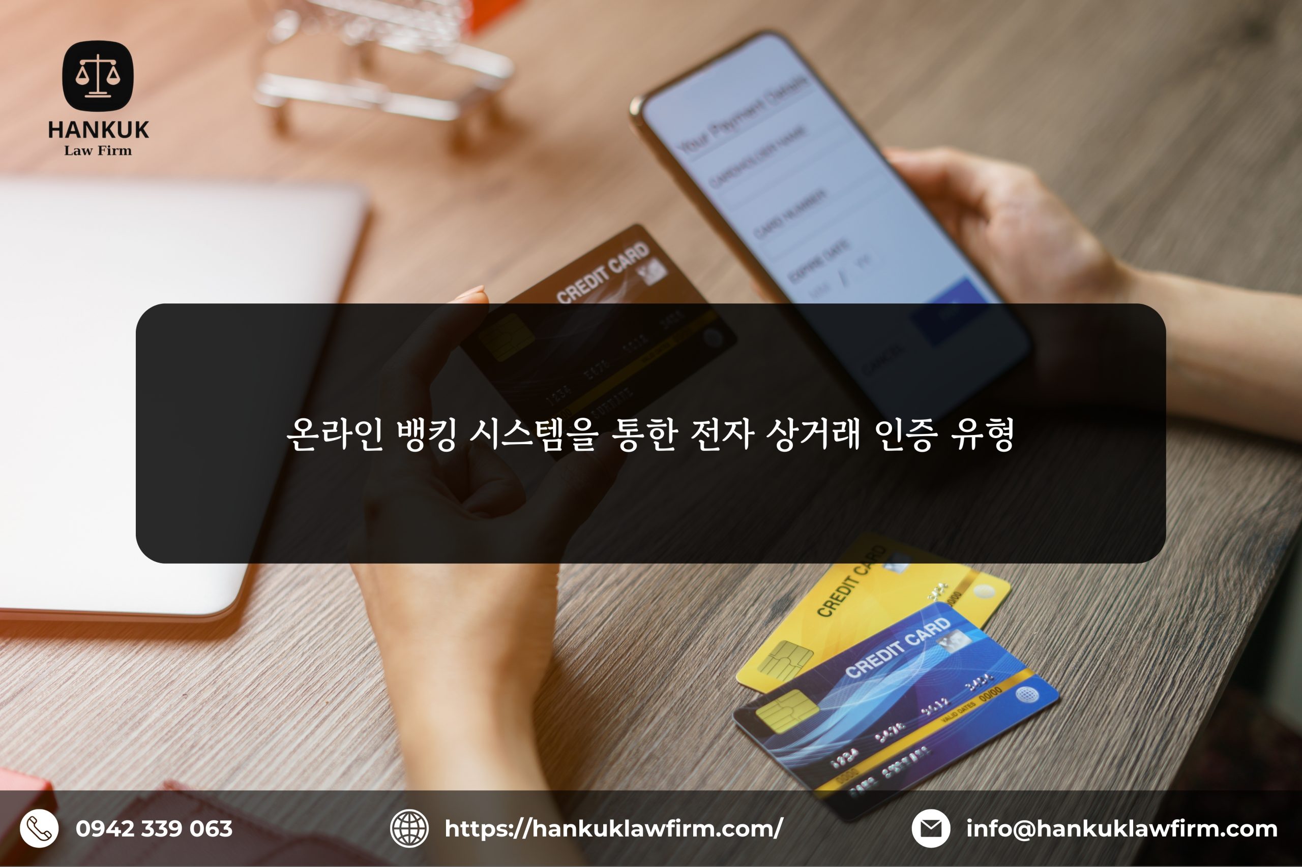 온라인 뱅킹 시스템을 통한 전자 상거래 인증 유형