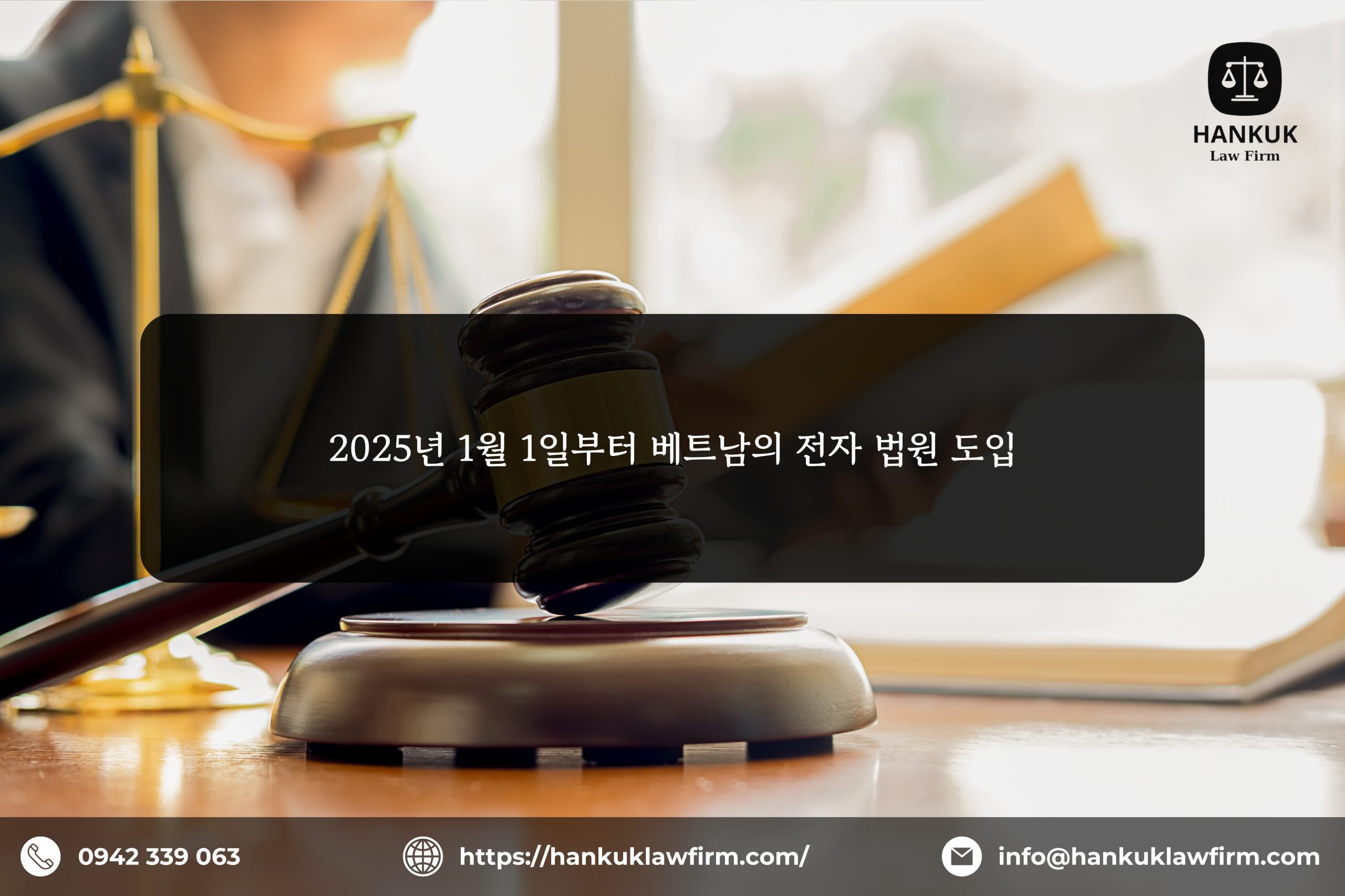 2025년 1월 1일부터 베트남의 전자 법원 도입