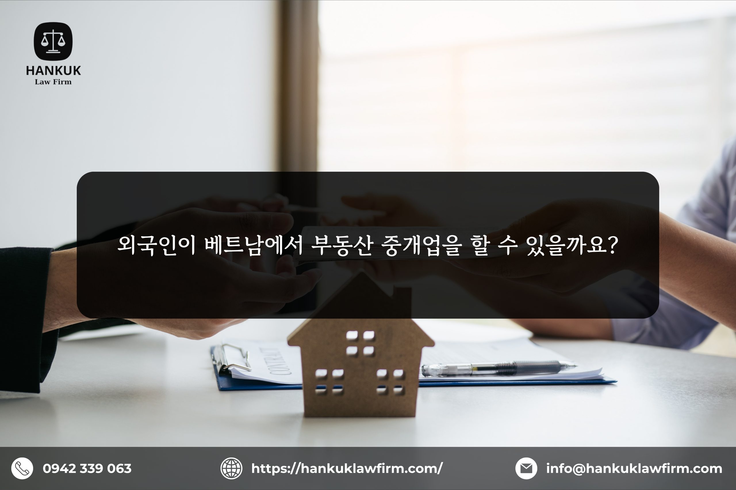 외국인이 베트남에서 부동산 중개업을 할 수 있을까요?