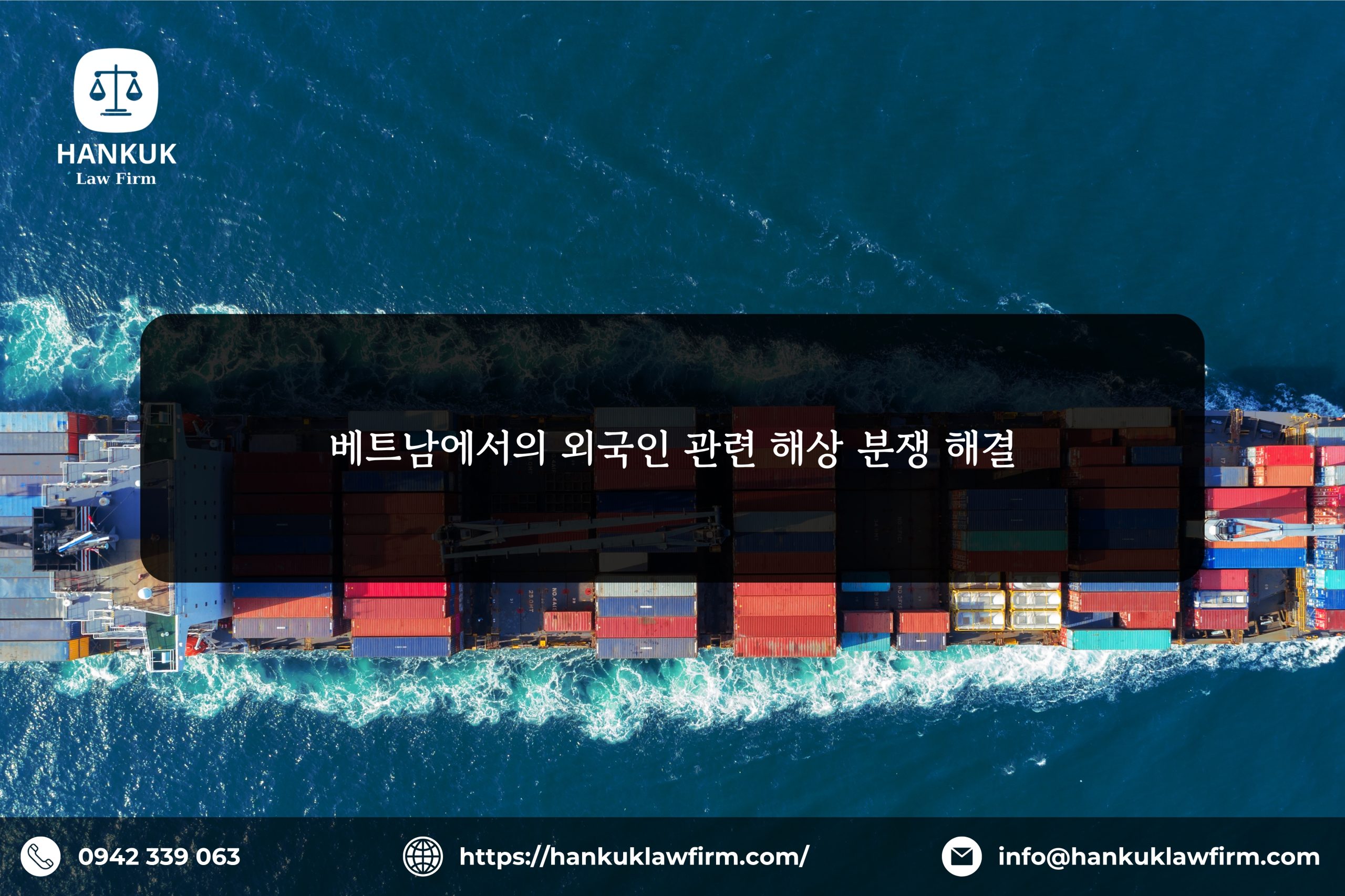 베트남에서의 외국인 관련 해상 분쟁 해결