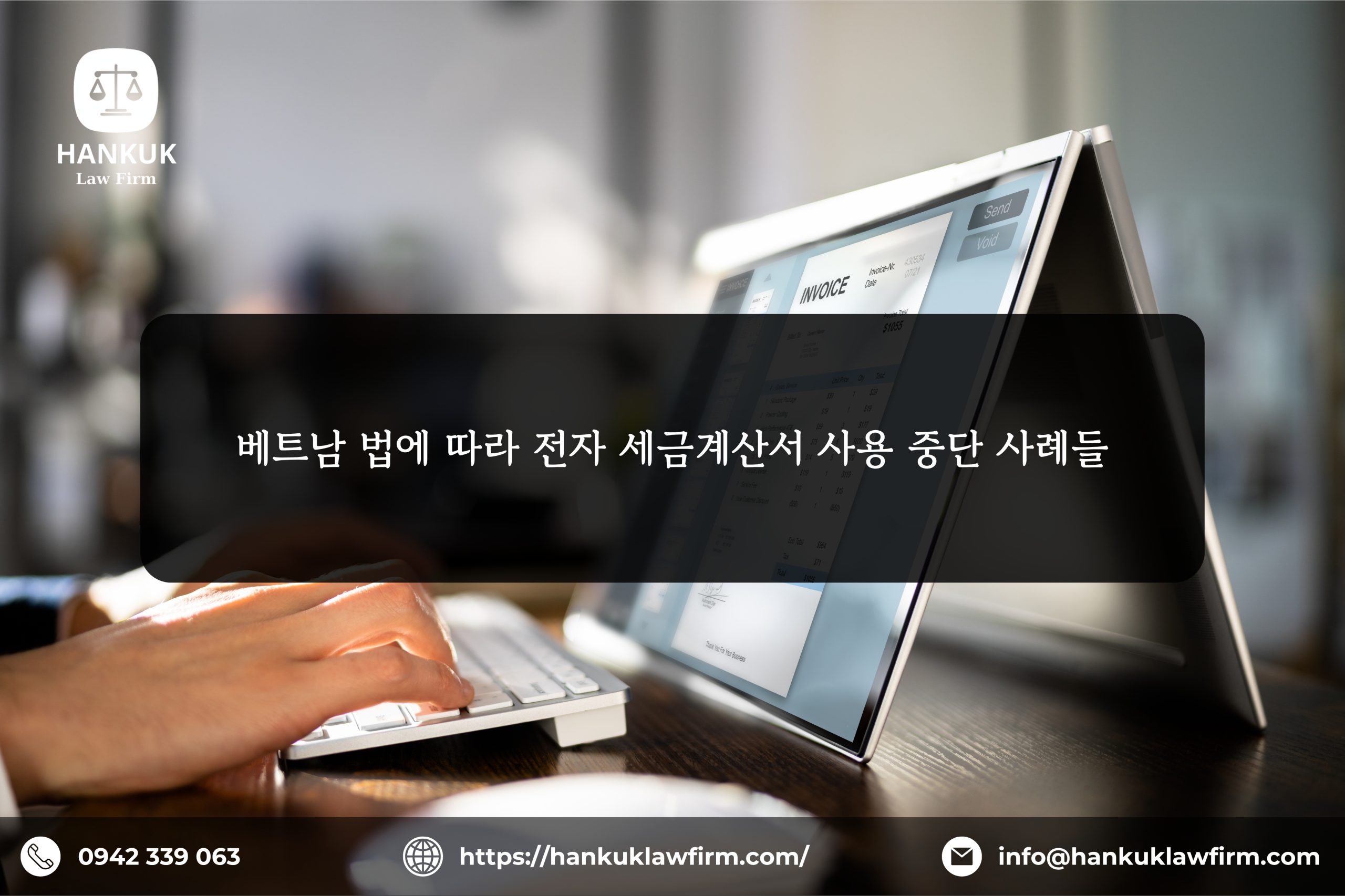 베트남 법에 따라 전자 세금계산서 사용 중단 사례들