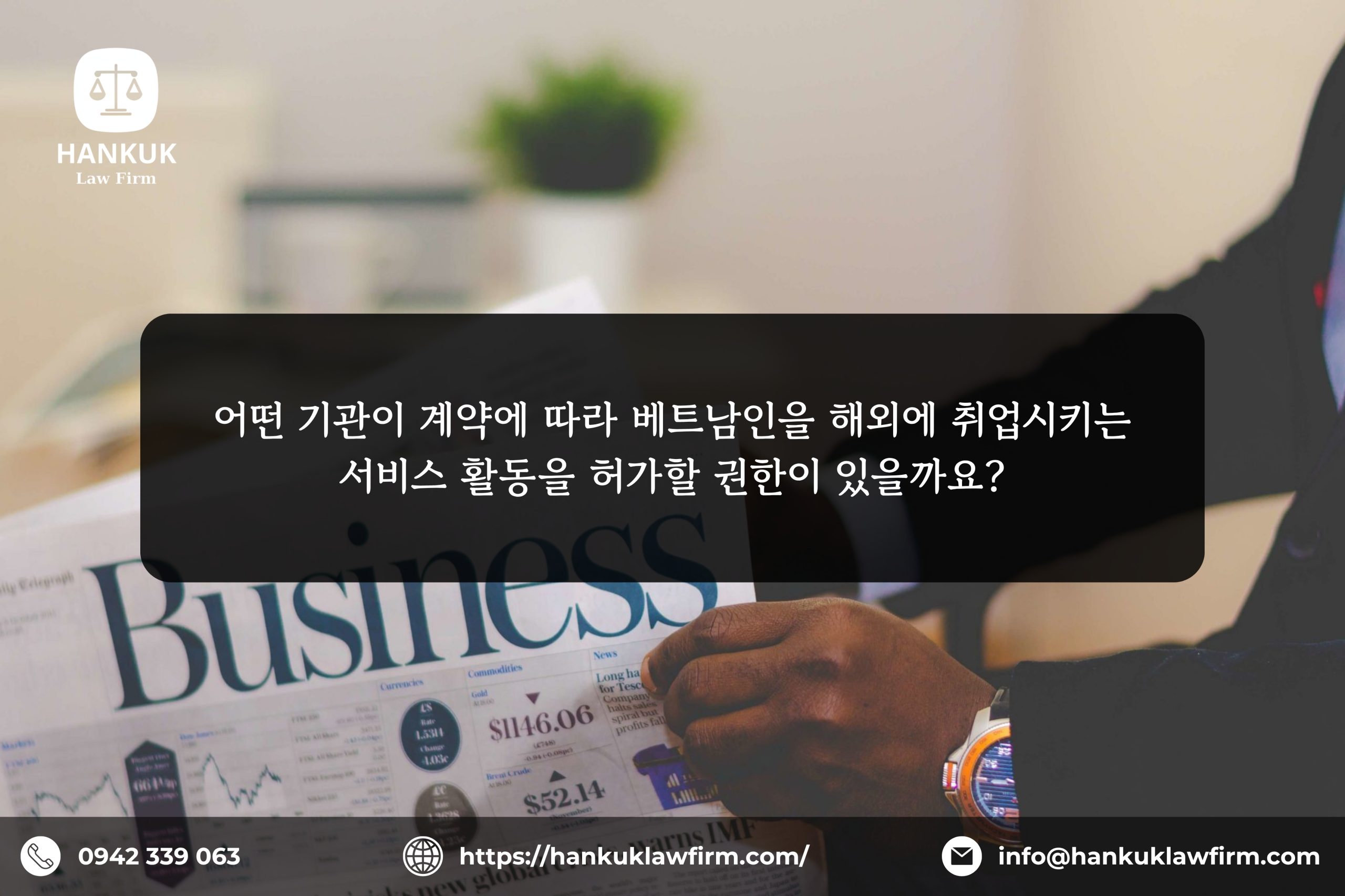 어떤 기관이 계약에 따라 베트남인을 해외에 취업시키는 서비스 활동을 허가할 권한이 있을까요?