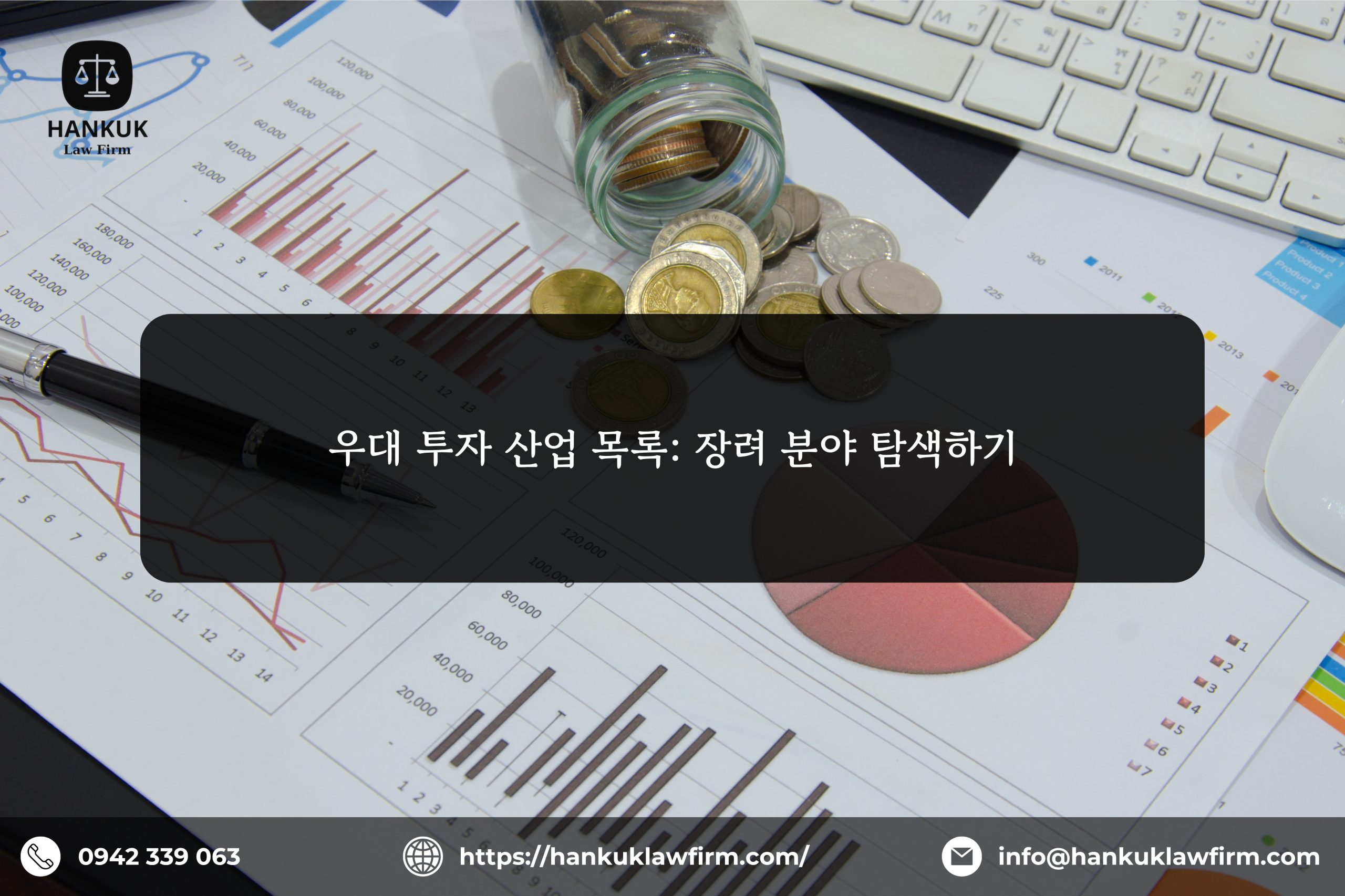 우대 투자 산업 목록: 장려 분야 탐색하기 1 우대 투자 산업 목록: 장려 분야 탐색하기