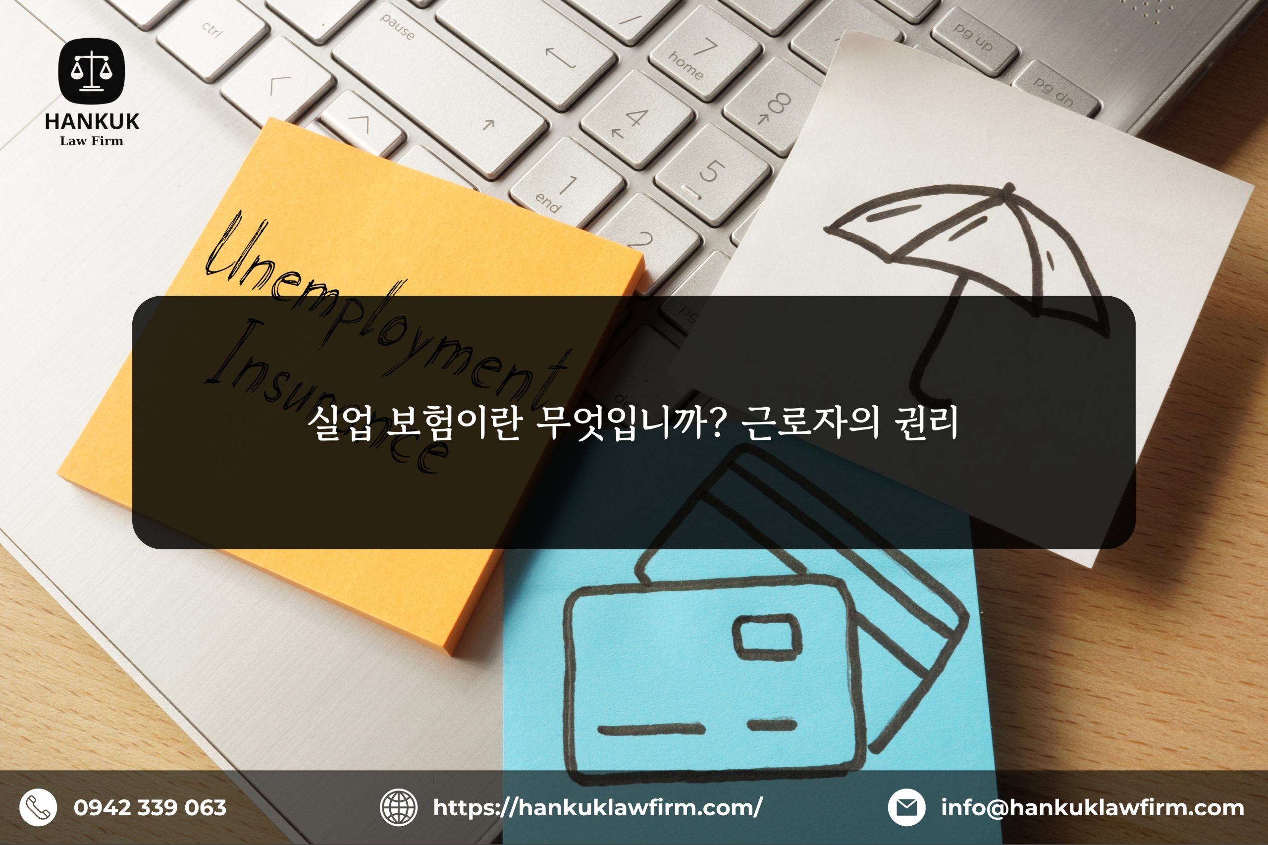 실업 보험이란 무엇입니까? 근로자의 권리 1 실업 보험이란 무엇입니까? 근로자의 권리