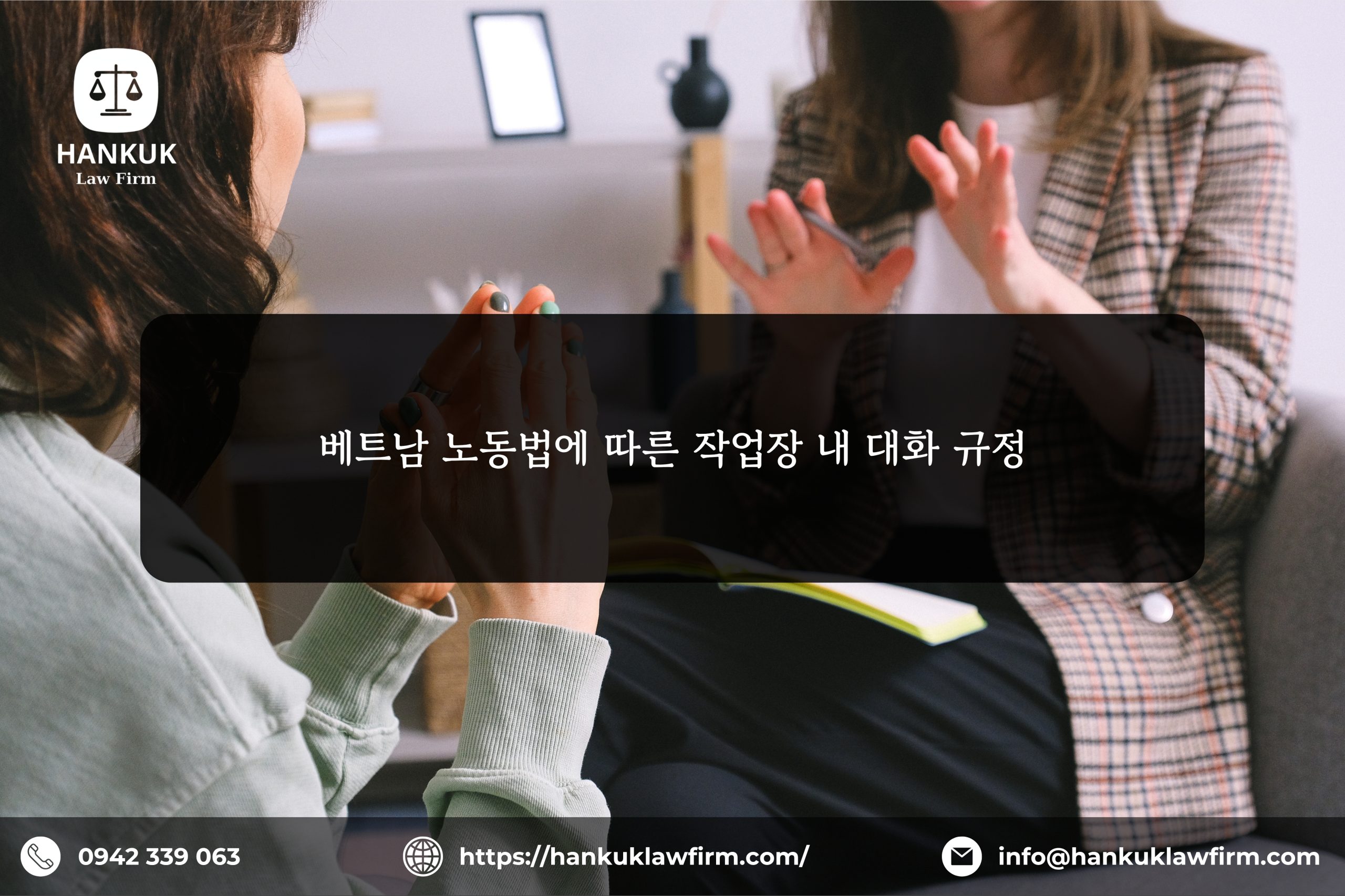 베트남 노동법에 따른 작업장 내 대화 규정
