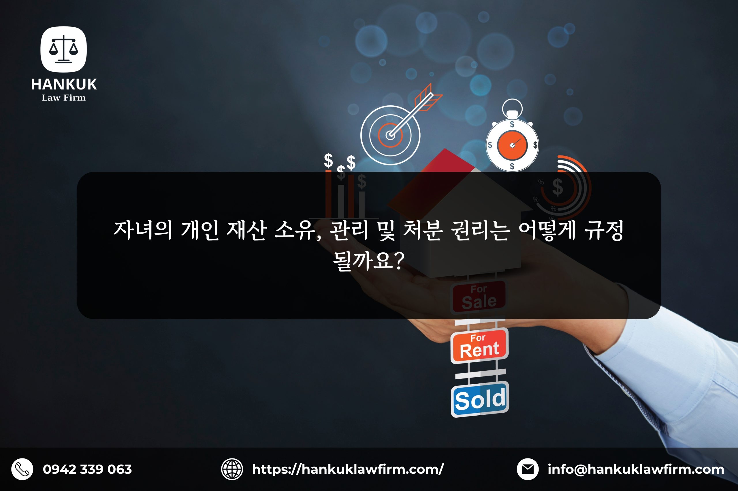 자녀의 개인 재산 소유, 관리 및 처분 권리는 어떻게 규정될까요?