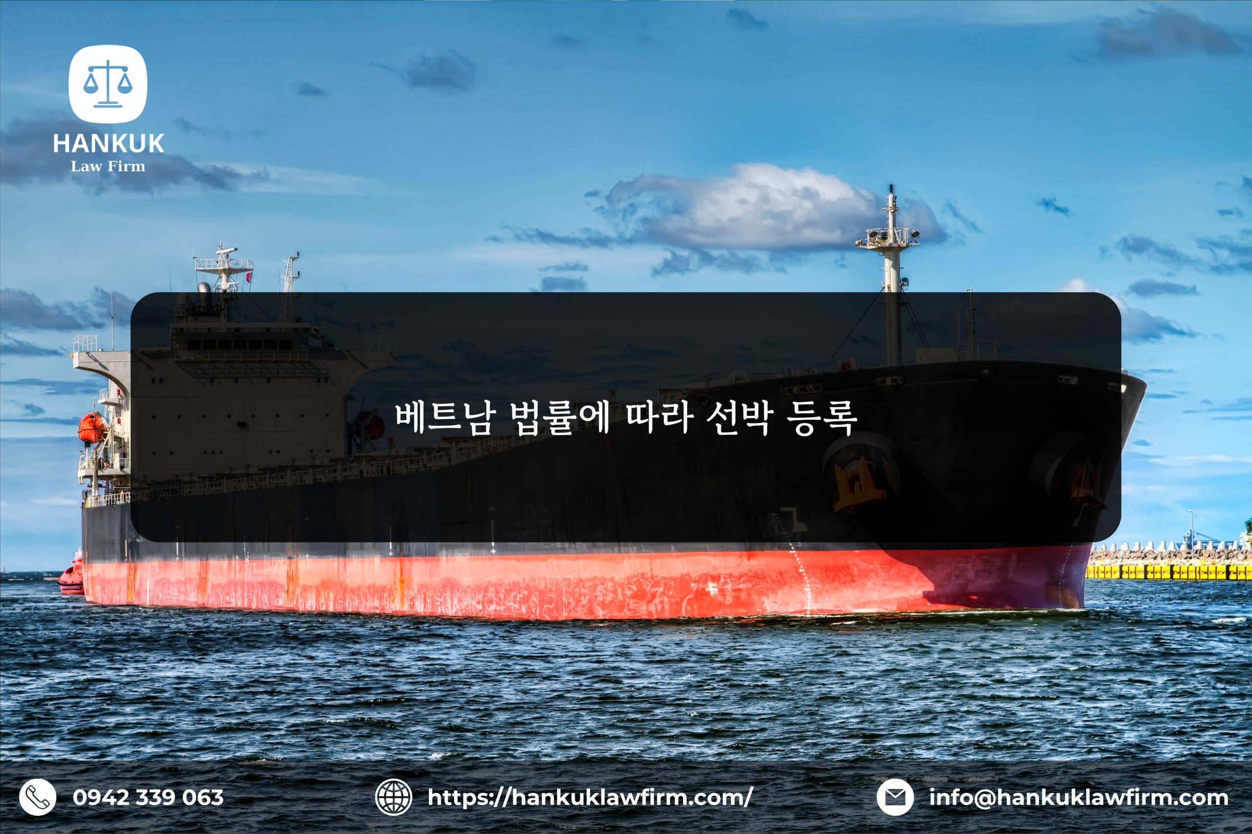 베트남 법률에 따라 선박 등록
