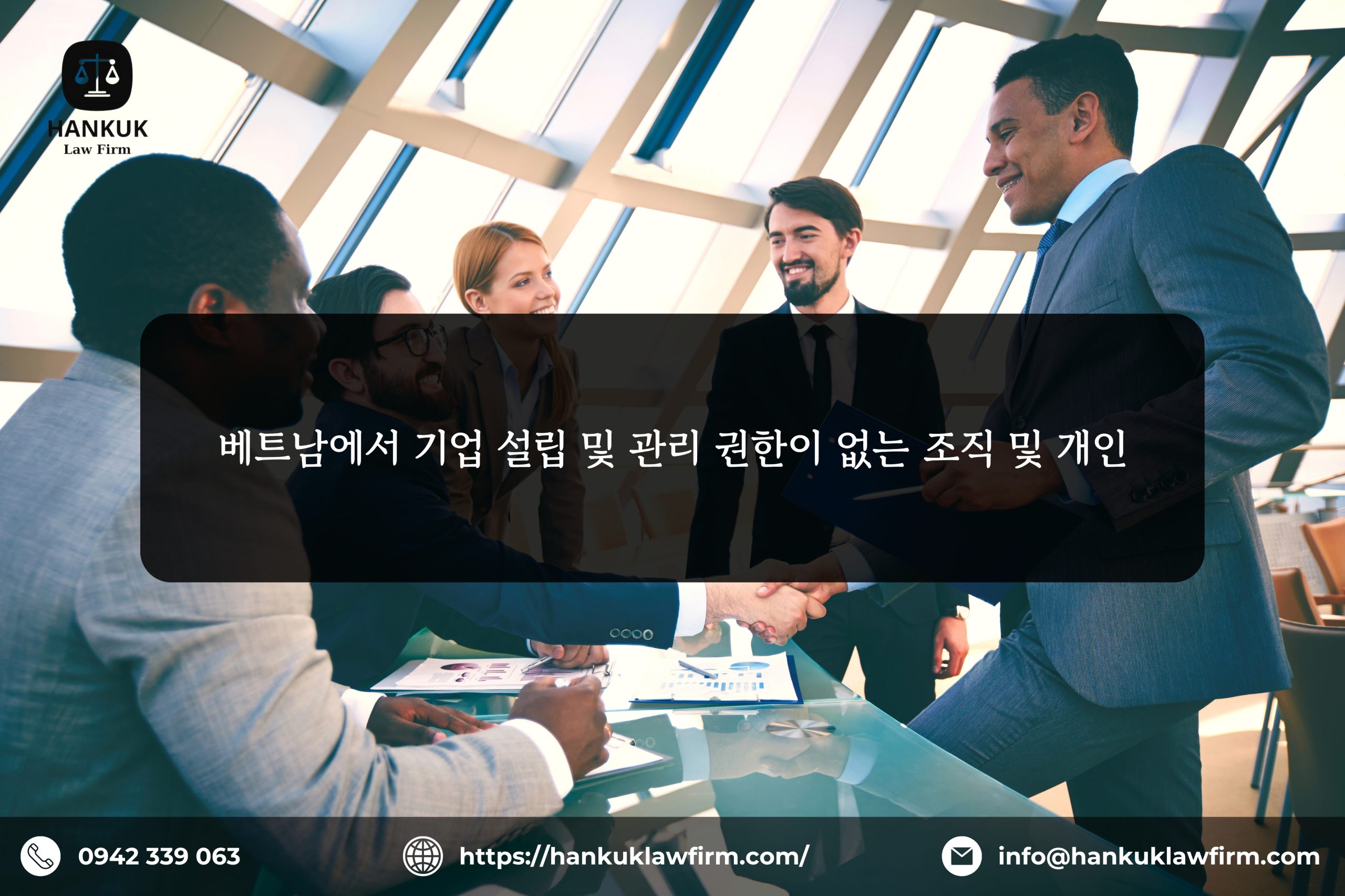 베트남에서 기업 설립 및 관리 권한이 없는 조직 및 개인 1 베트남에서 기업 설립 및 관리 권한이 없는 조직 및 개인