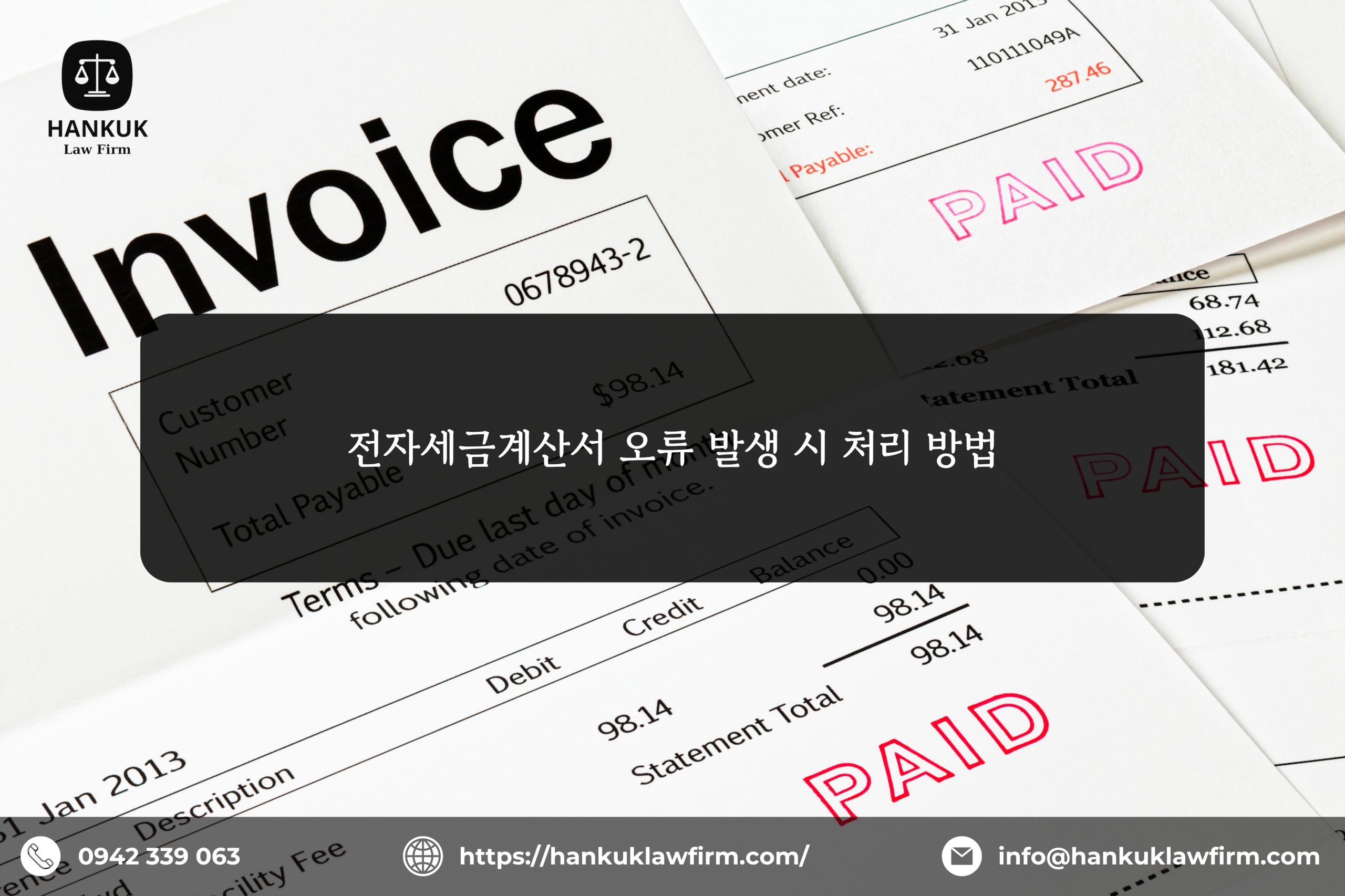전자세금계산서 오류 발생 시 처리 방법