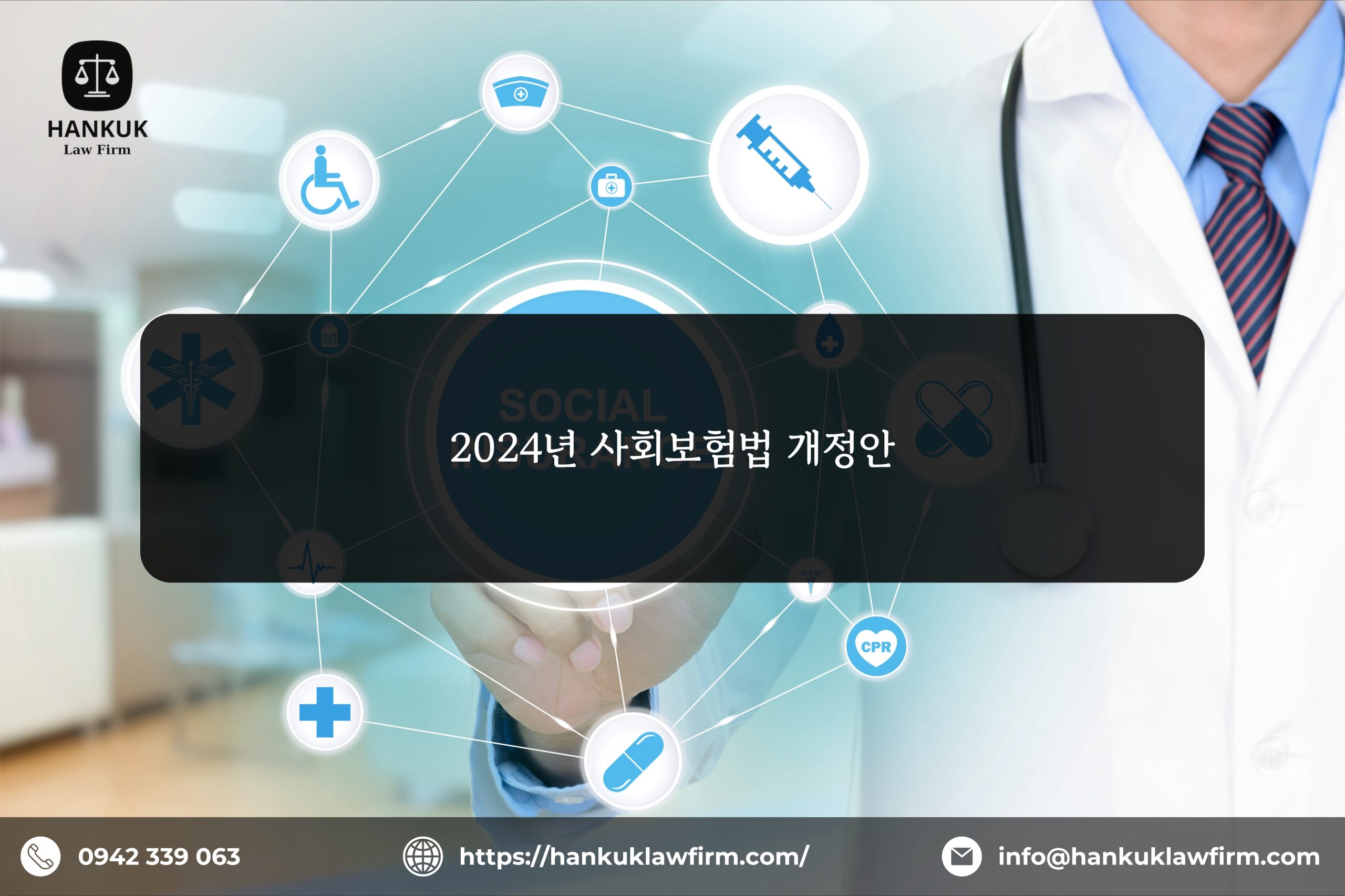 2024년 사회보험법 개정안