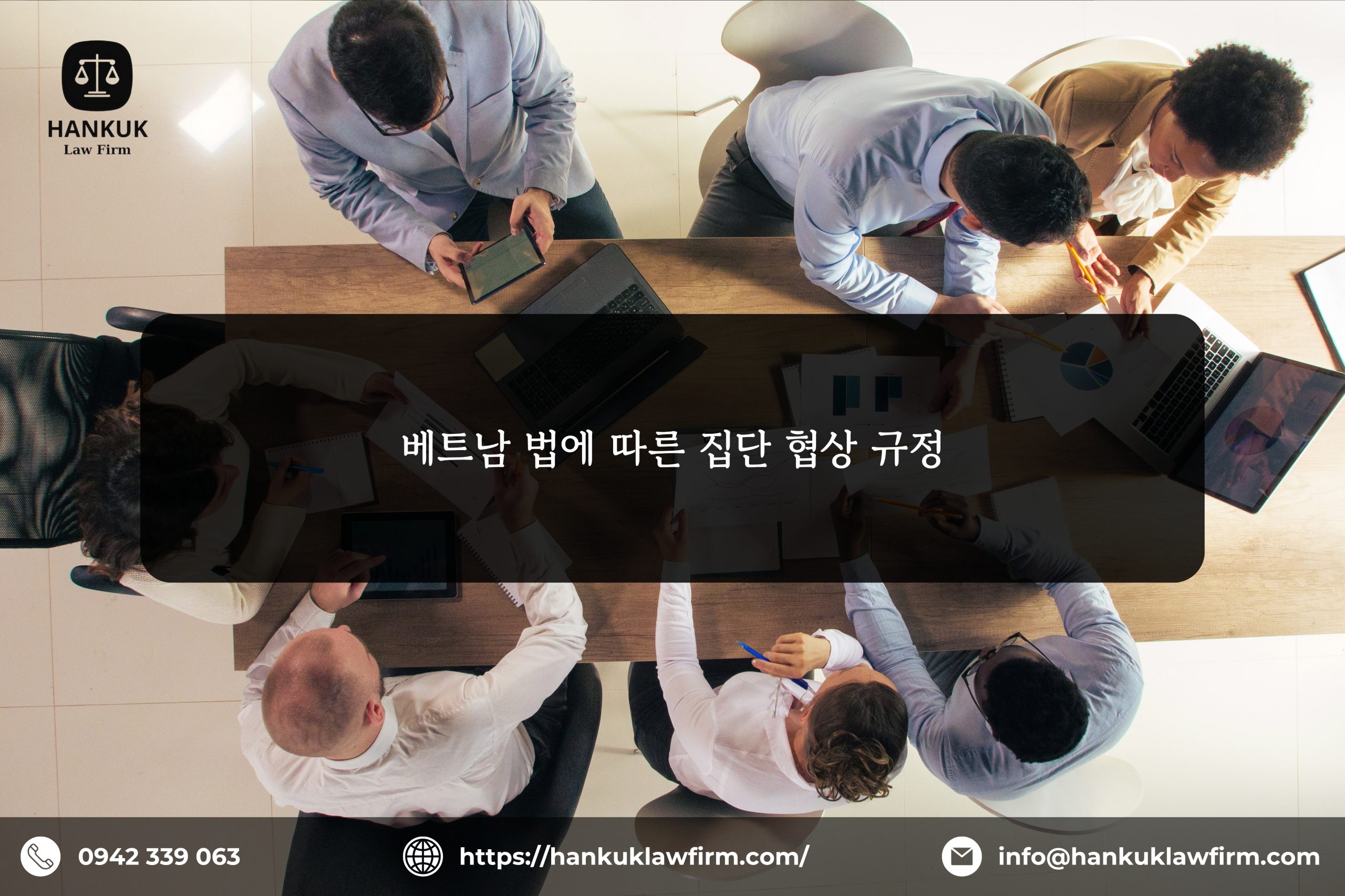 베트남 법에 따른 집단 협상 규정