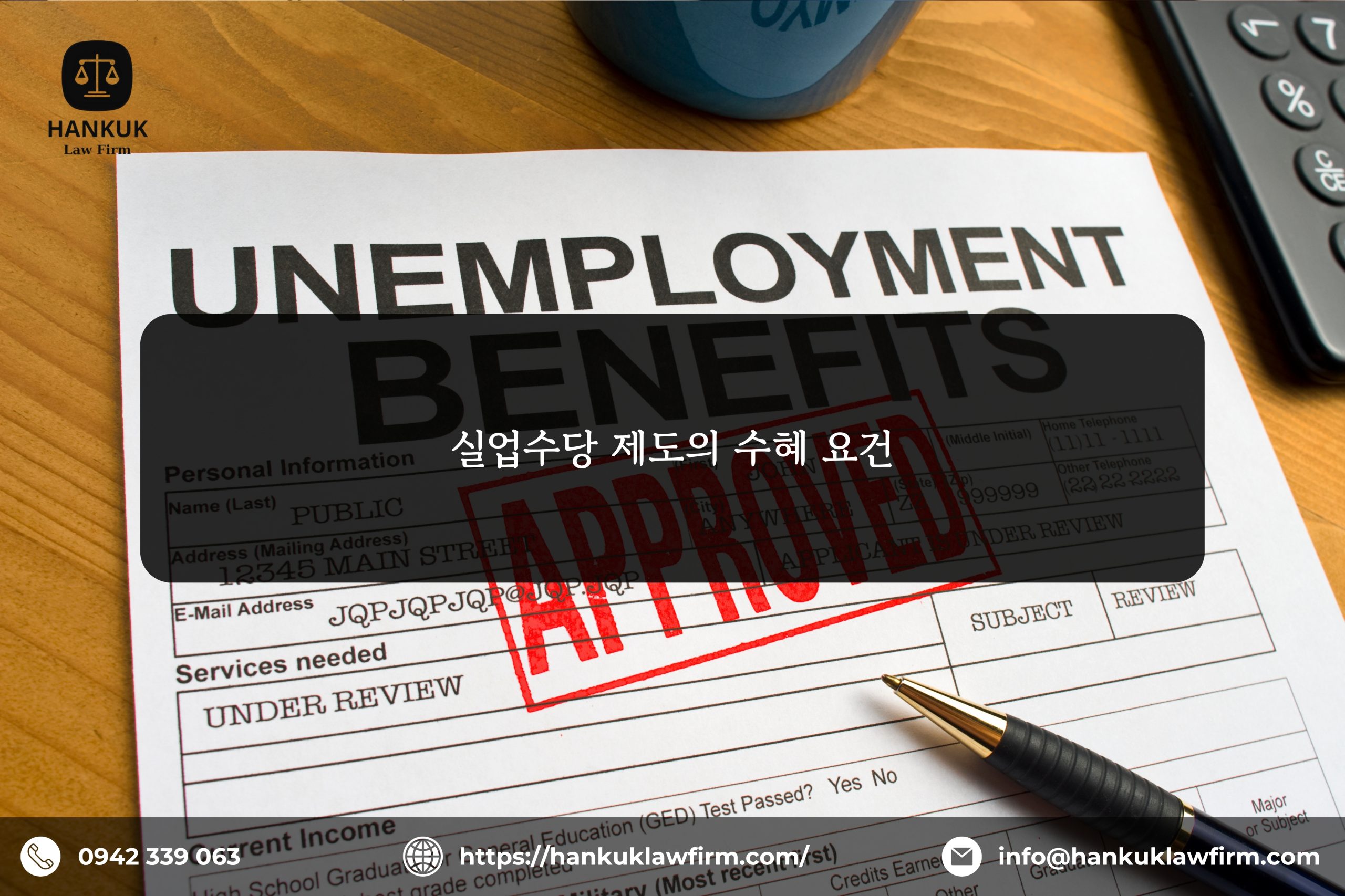 실업수당 제도의 수혜 요건
