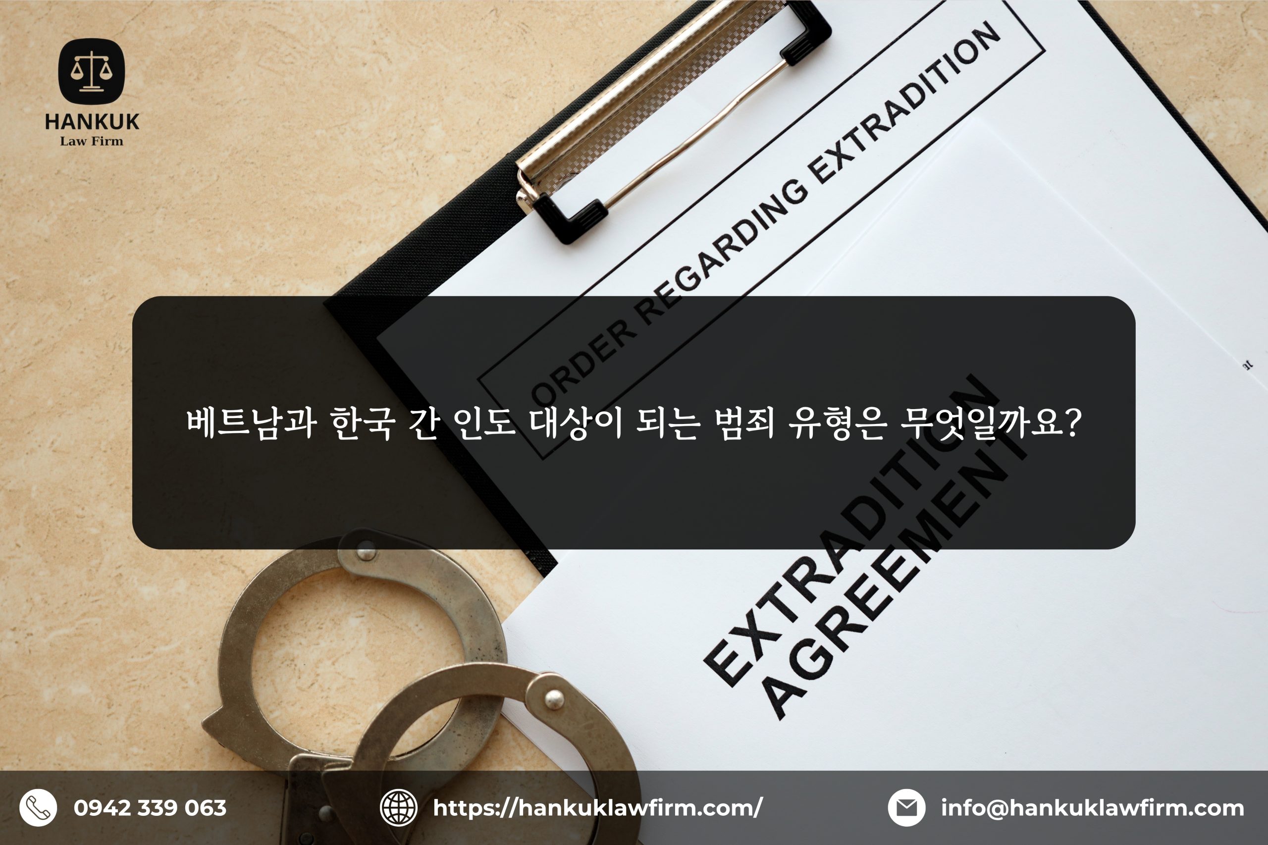 베트남과 한국 간 인도 대상이 되는 범죄 유형은 무엇일까요?