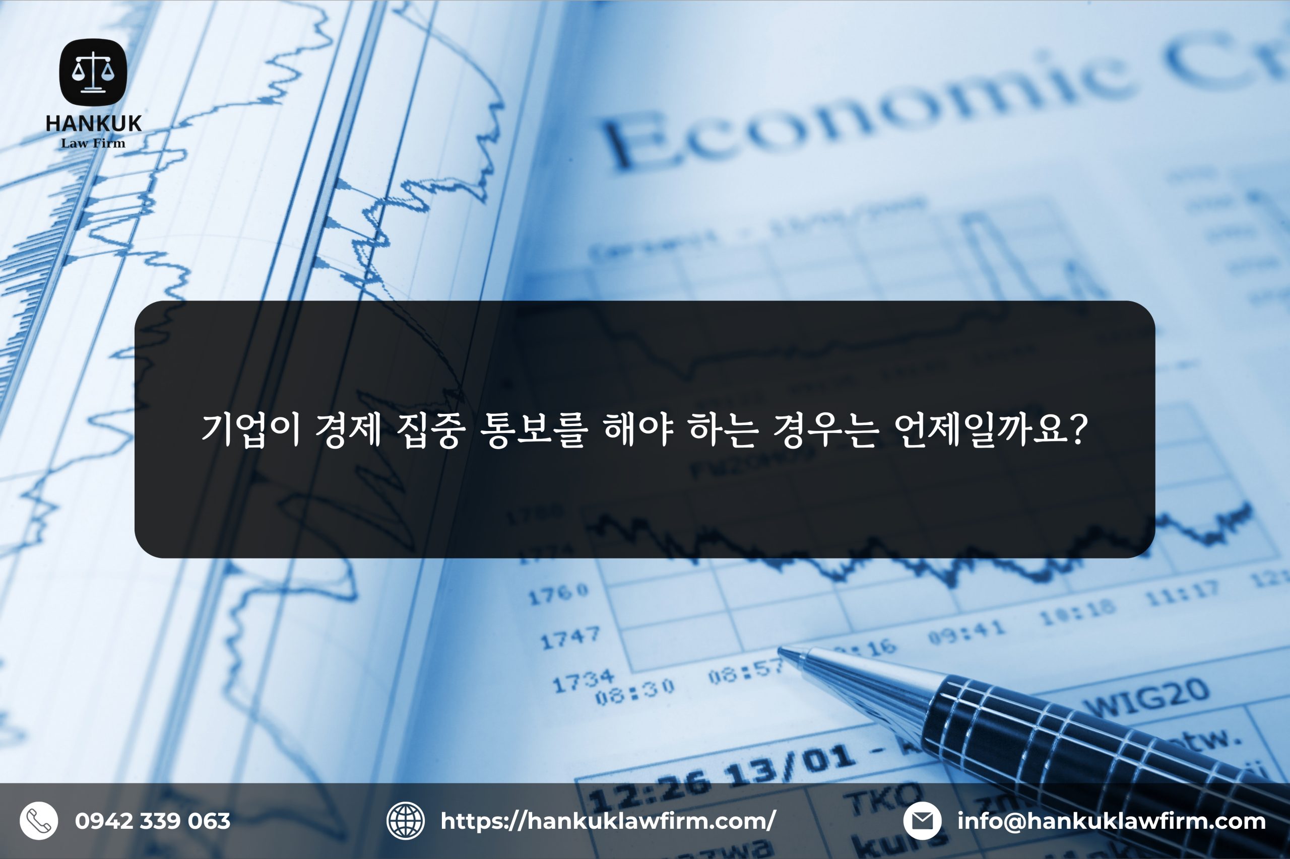 기업이 경제 집중 통보를 해야 하는 경우는 언제일까요? 1 기업이 경제 집중 통보를 해야 하는 경우는 언제일까요?