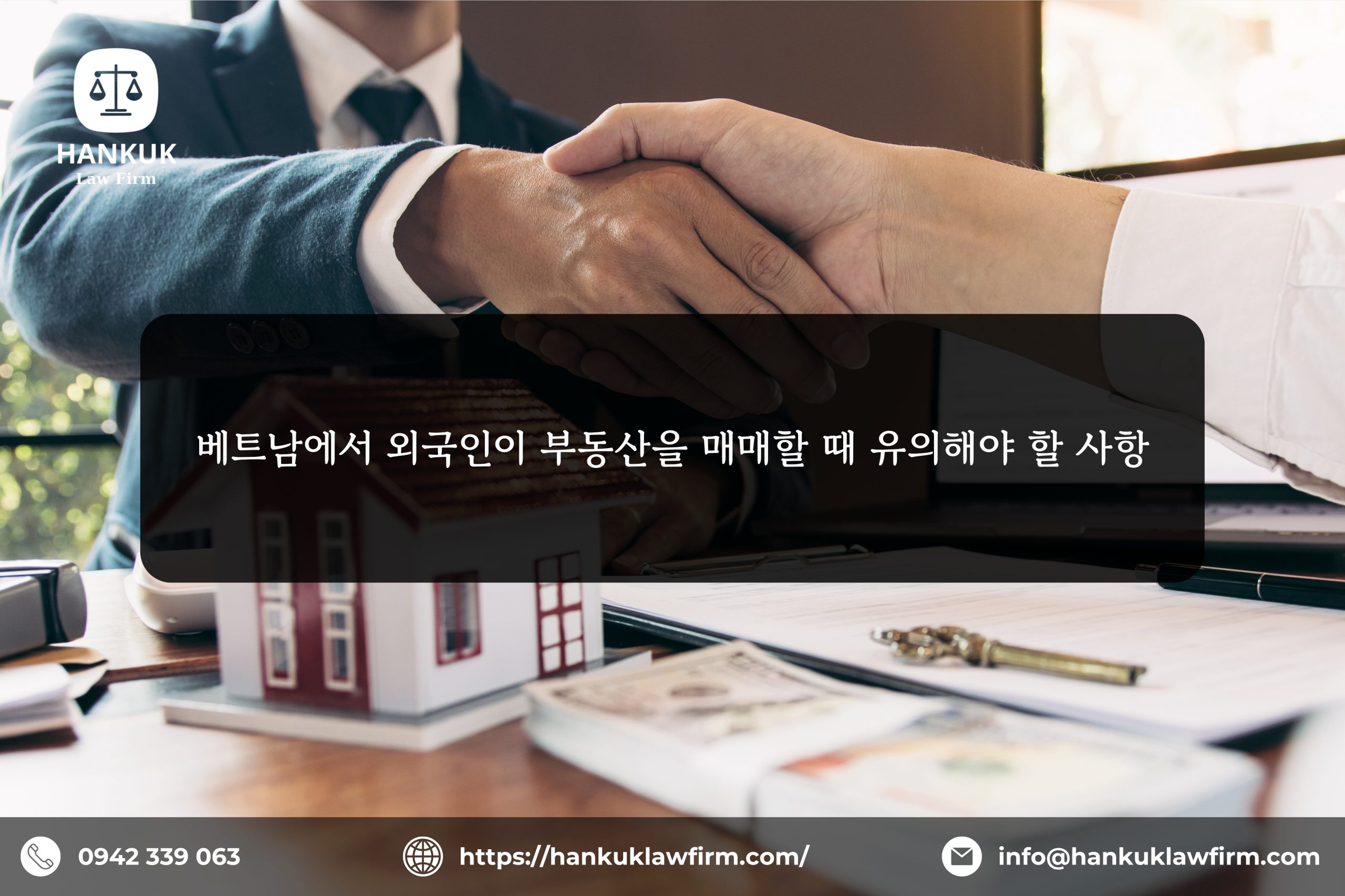베트남에서 외국인이 부동산을 매매할 때 유의해야 할 사항