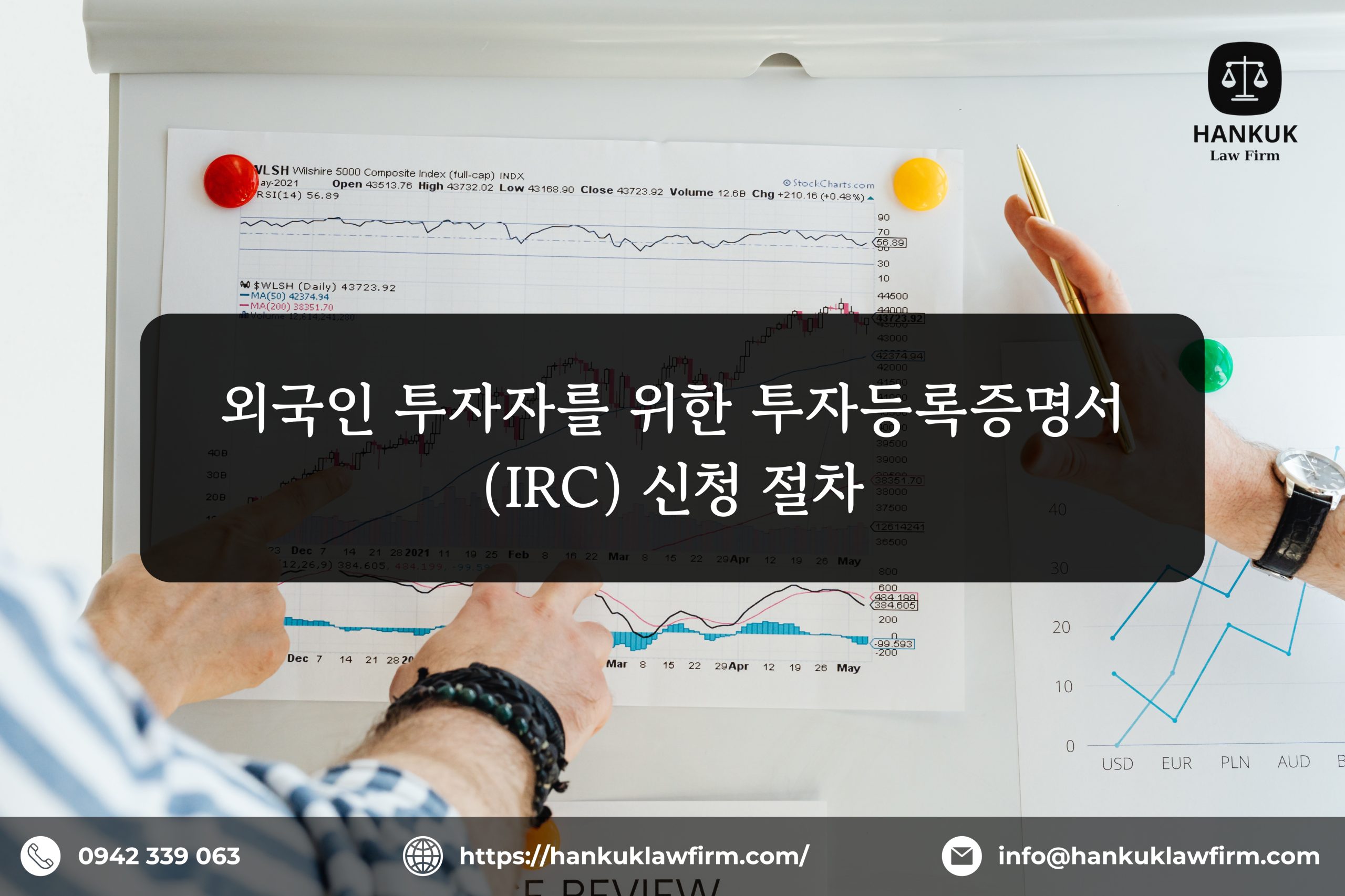 외국인 투자자를 위한 투자등록증명서(IRC) 신청 절차