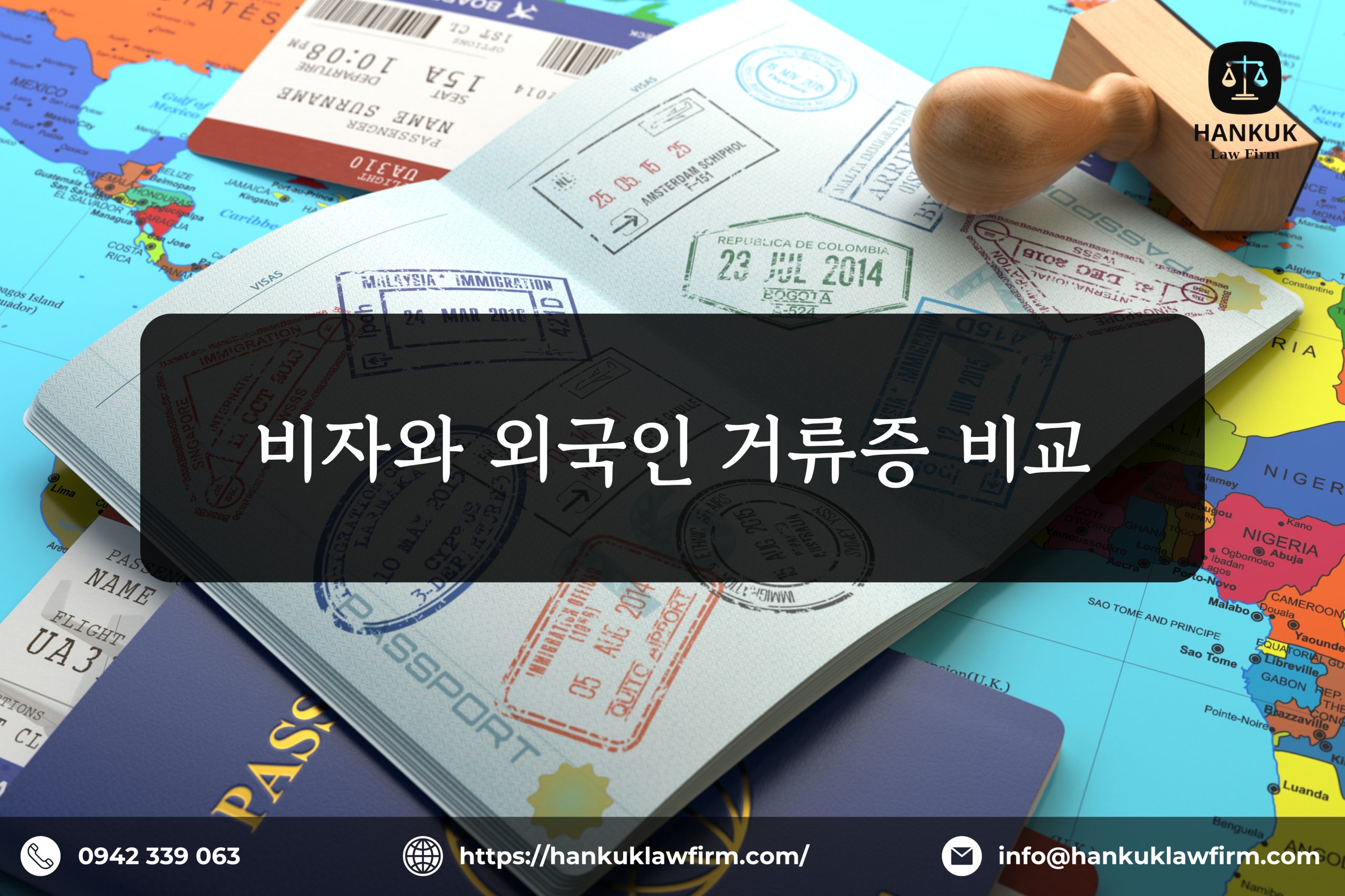 비자와 외국인 임시거주증(거류증)의 비교