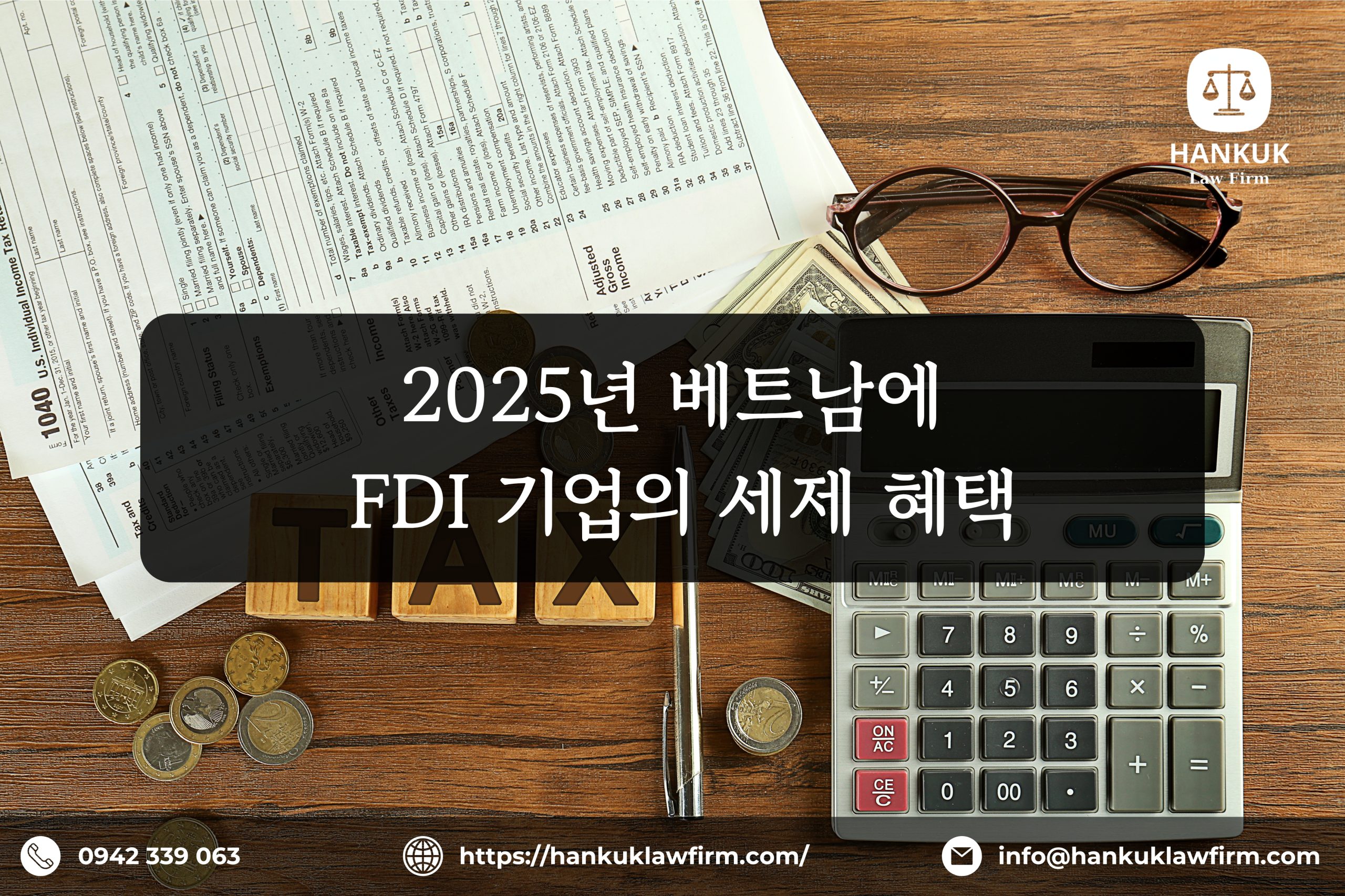 2025년 베트남에 FDI 기업의 세제 혜택