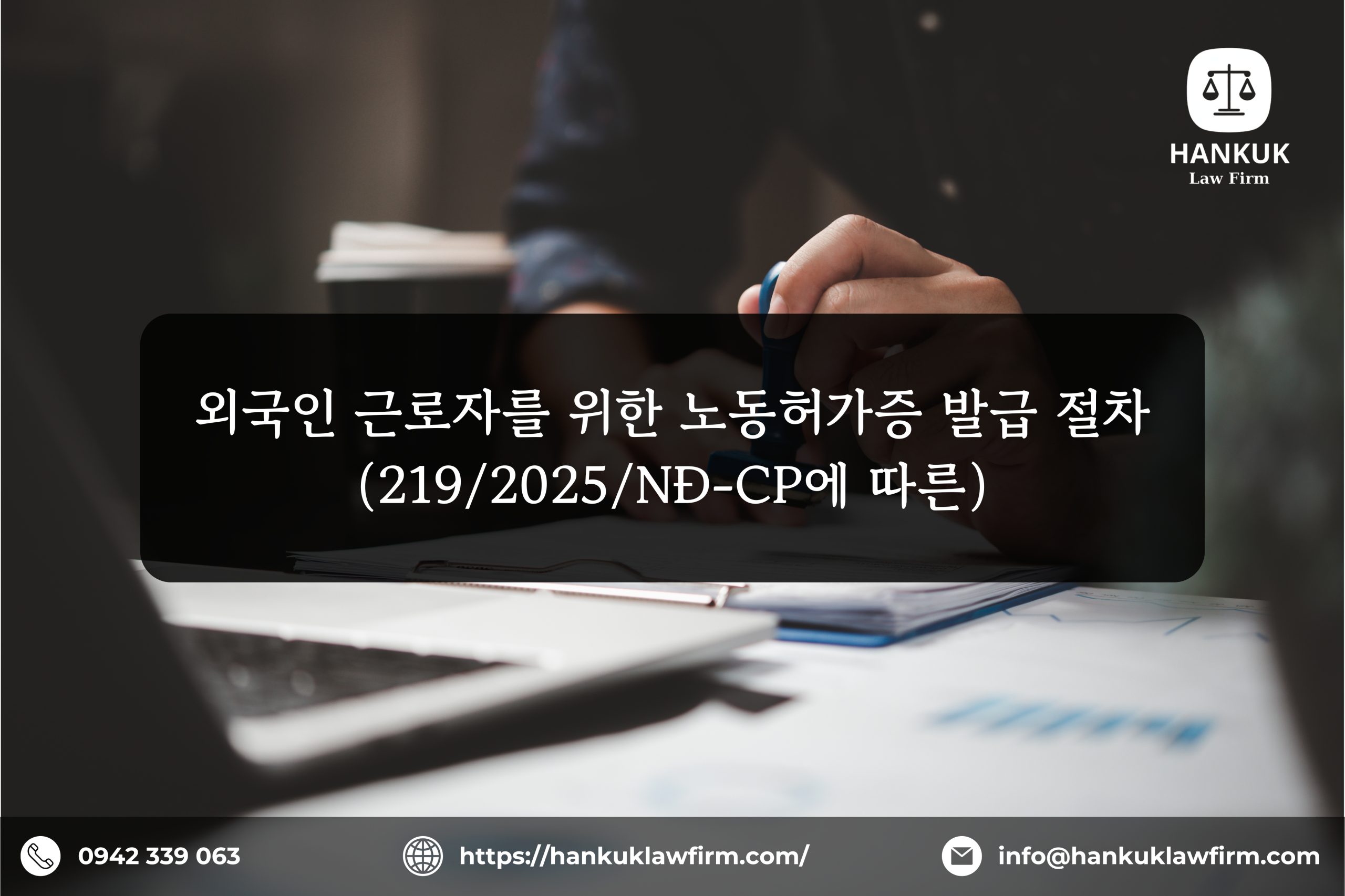 외국인 근로자를 위한 노동허가증 발급 절차(219/2025/NĐ-CP에 따른)