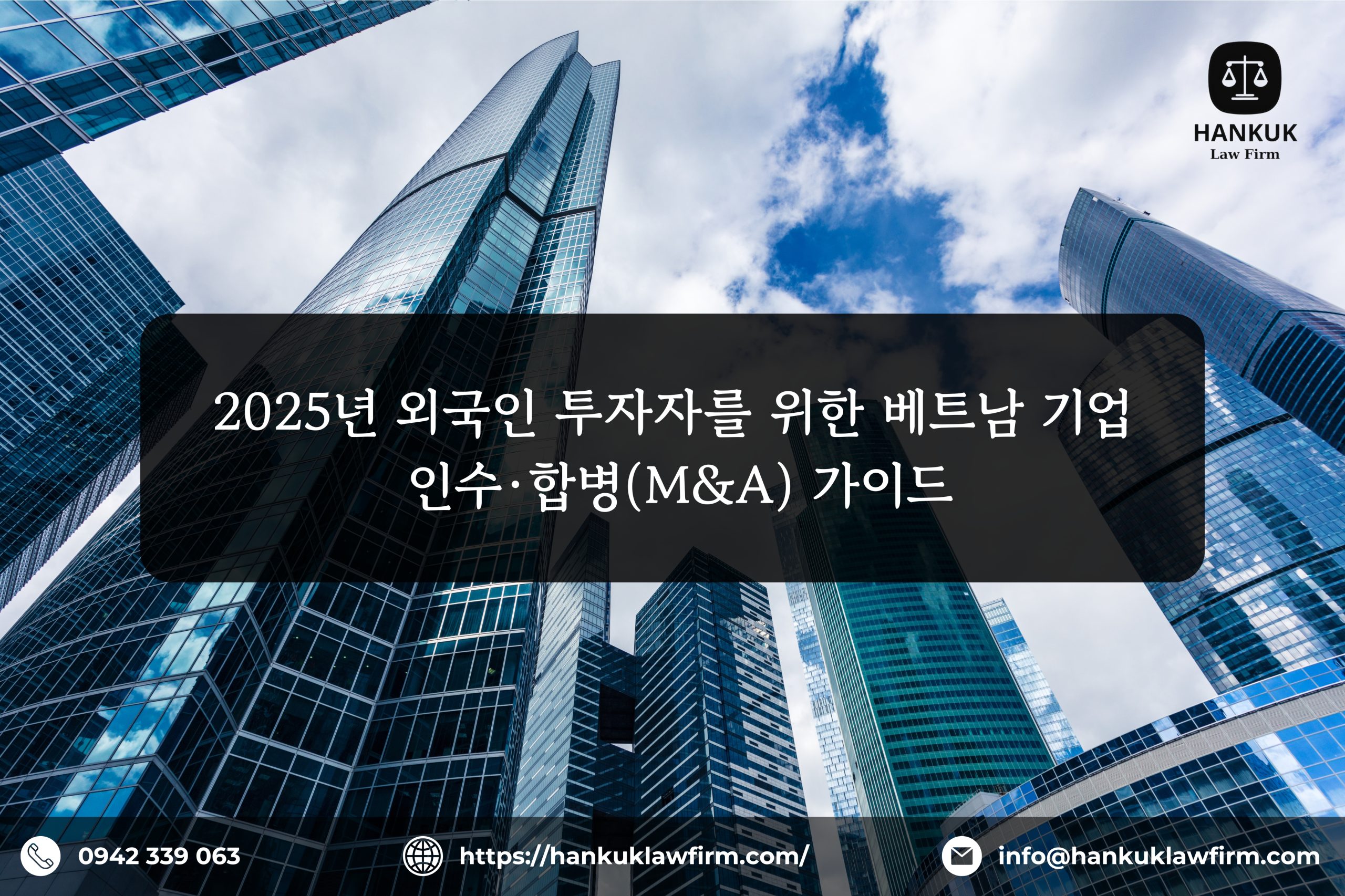 2025년 외국인 투자자를 위한 베트남 기업 인수·합병(M&A) 가이드