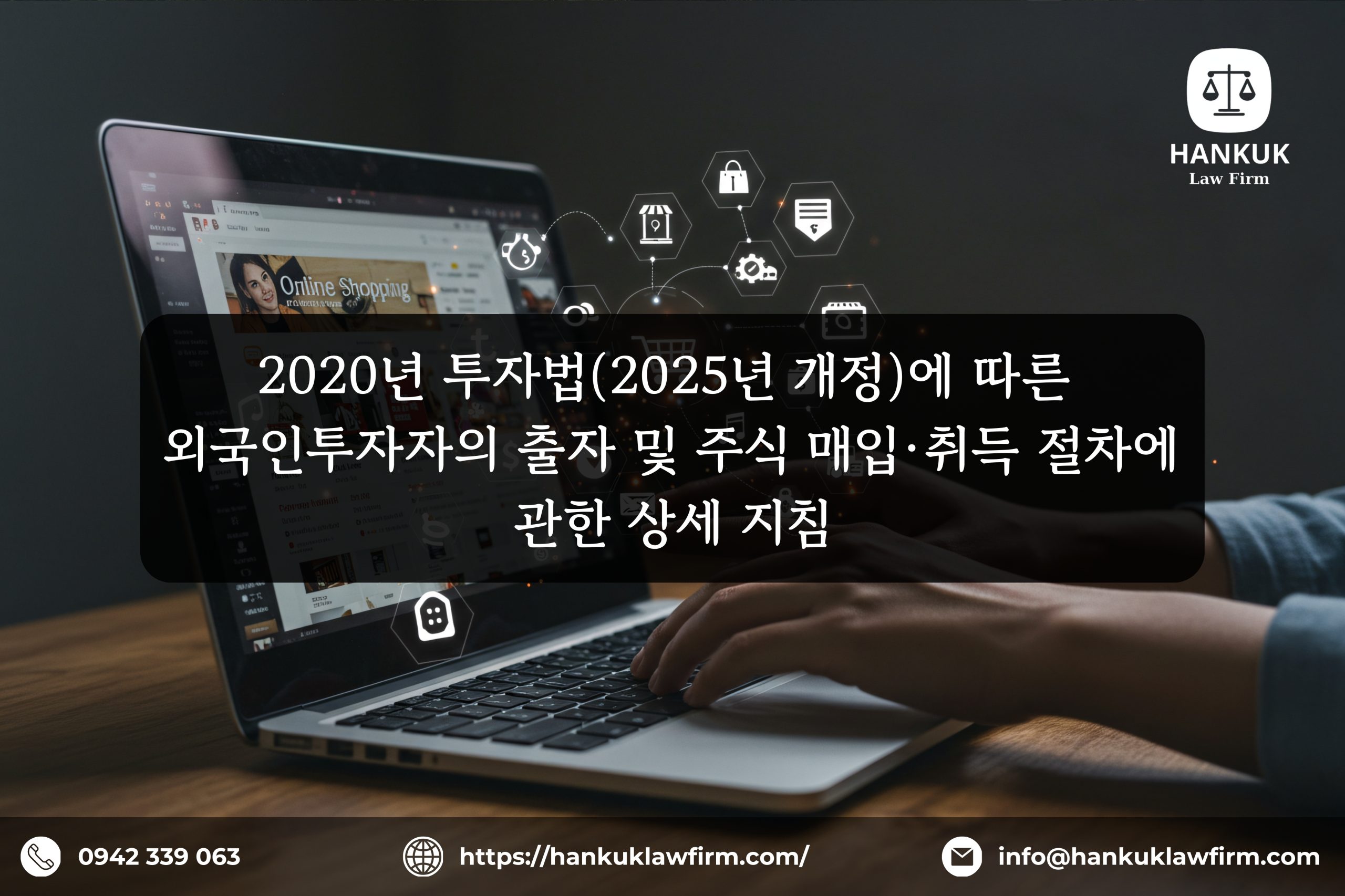 2020년 투자법(2025년 개정)에 따른 외국인투자자의 출자 및 주식 매입·취득 절차에 관한 상세 지침