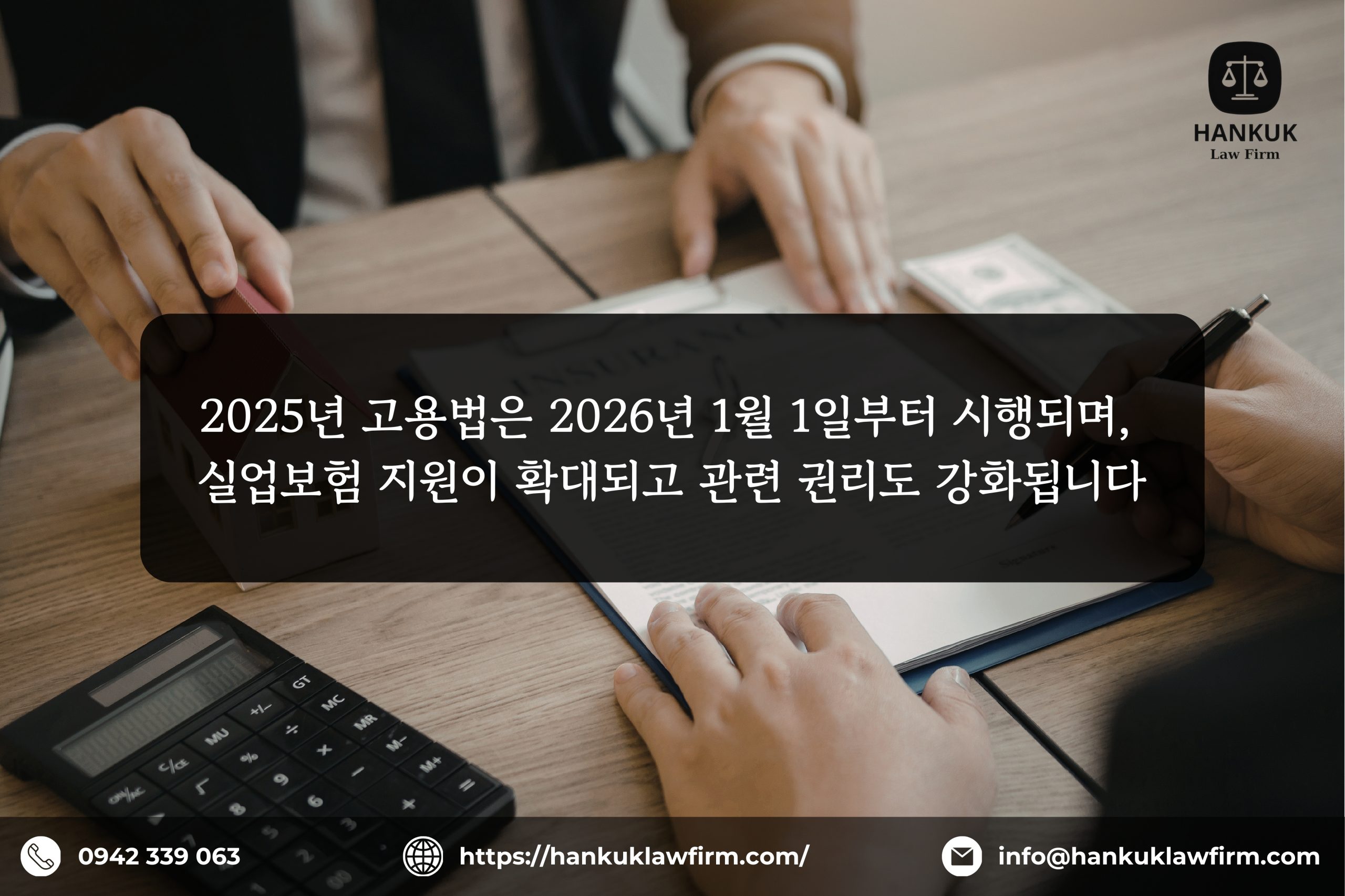 2025년 고용법은 2026년 1월 1일부터 시행되며, 실업보험 지원이 확대되고 관련 권리도 강화됩니다