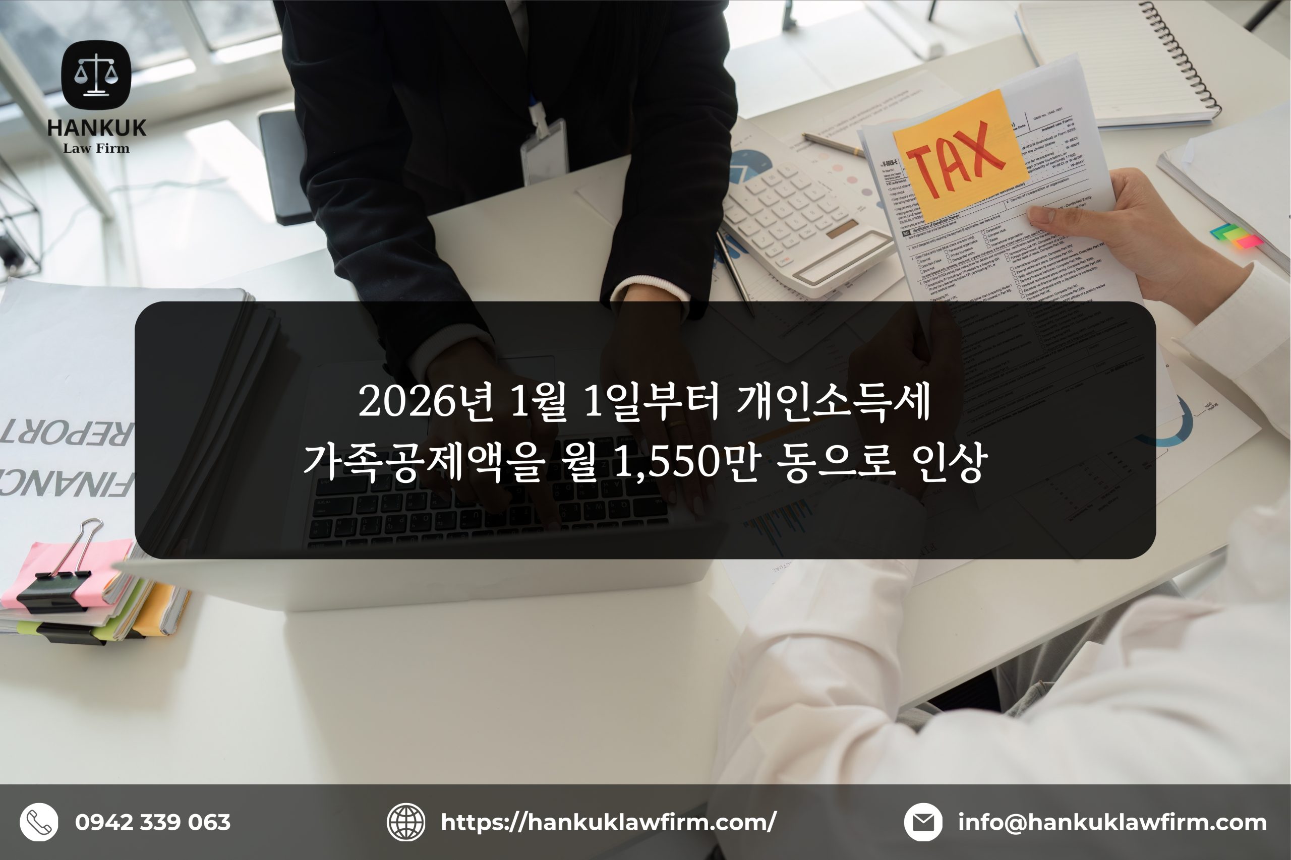 2026년 1월 1일부터 개인소득세 가족공제액을 월 1,550만 동으로 인상
