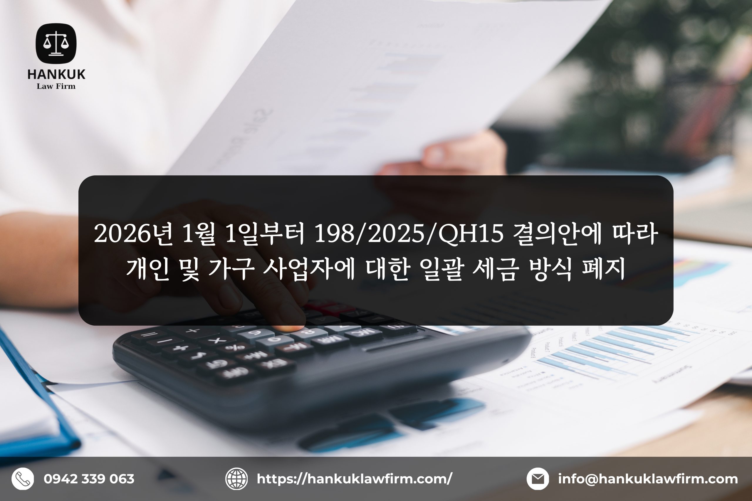 2026년 1월 1일부터 198/2025/QH15 결의안에 따라 개인 및 가구 사업자에 대한 일괄 세금 방식 폐지