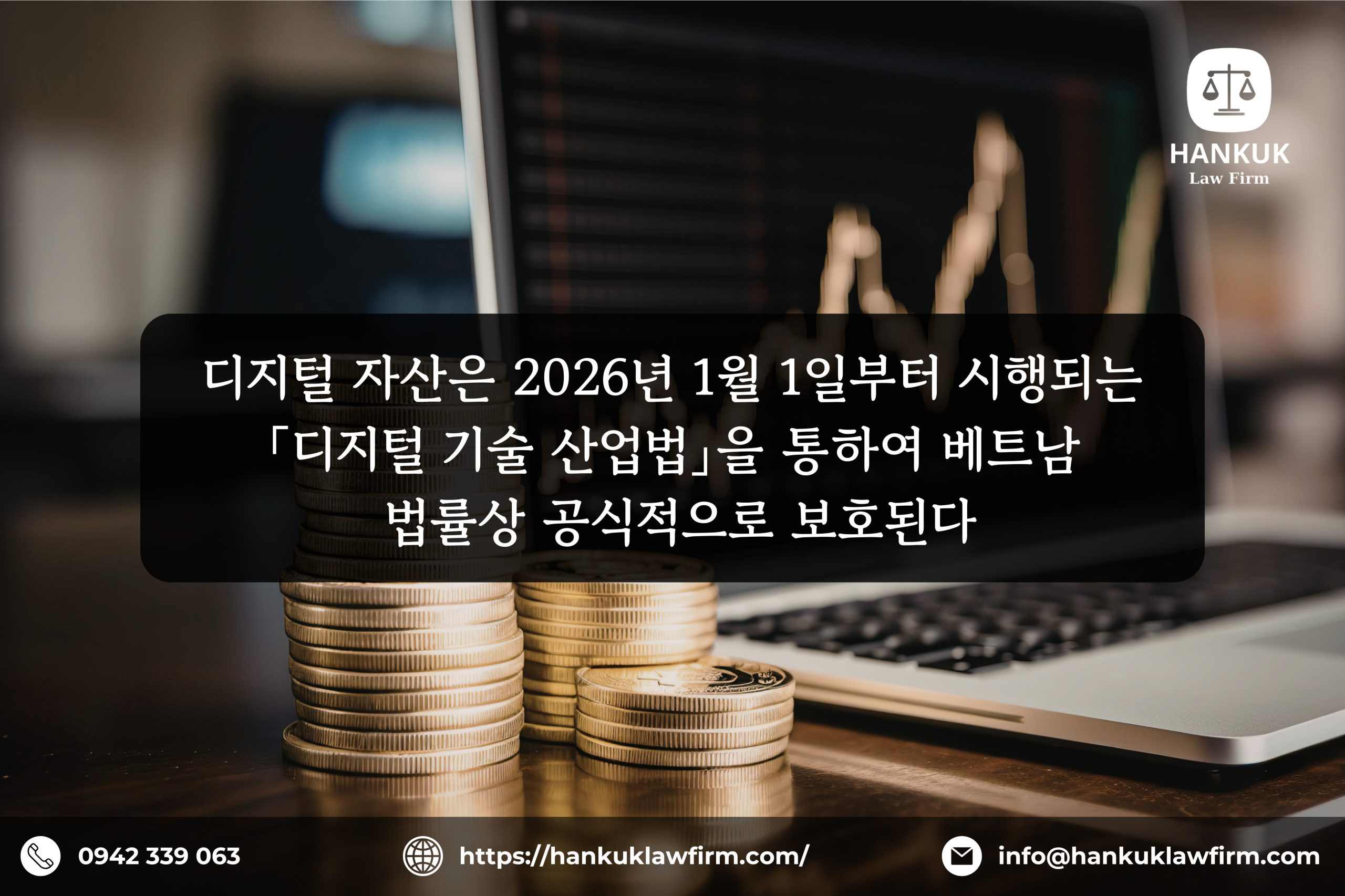 디지털 자산은 2026년 1월 1일부터 시행되는 「디지털 기술 산업법」을 통하여 베트남 법률상 공식적으로 보호된다
