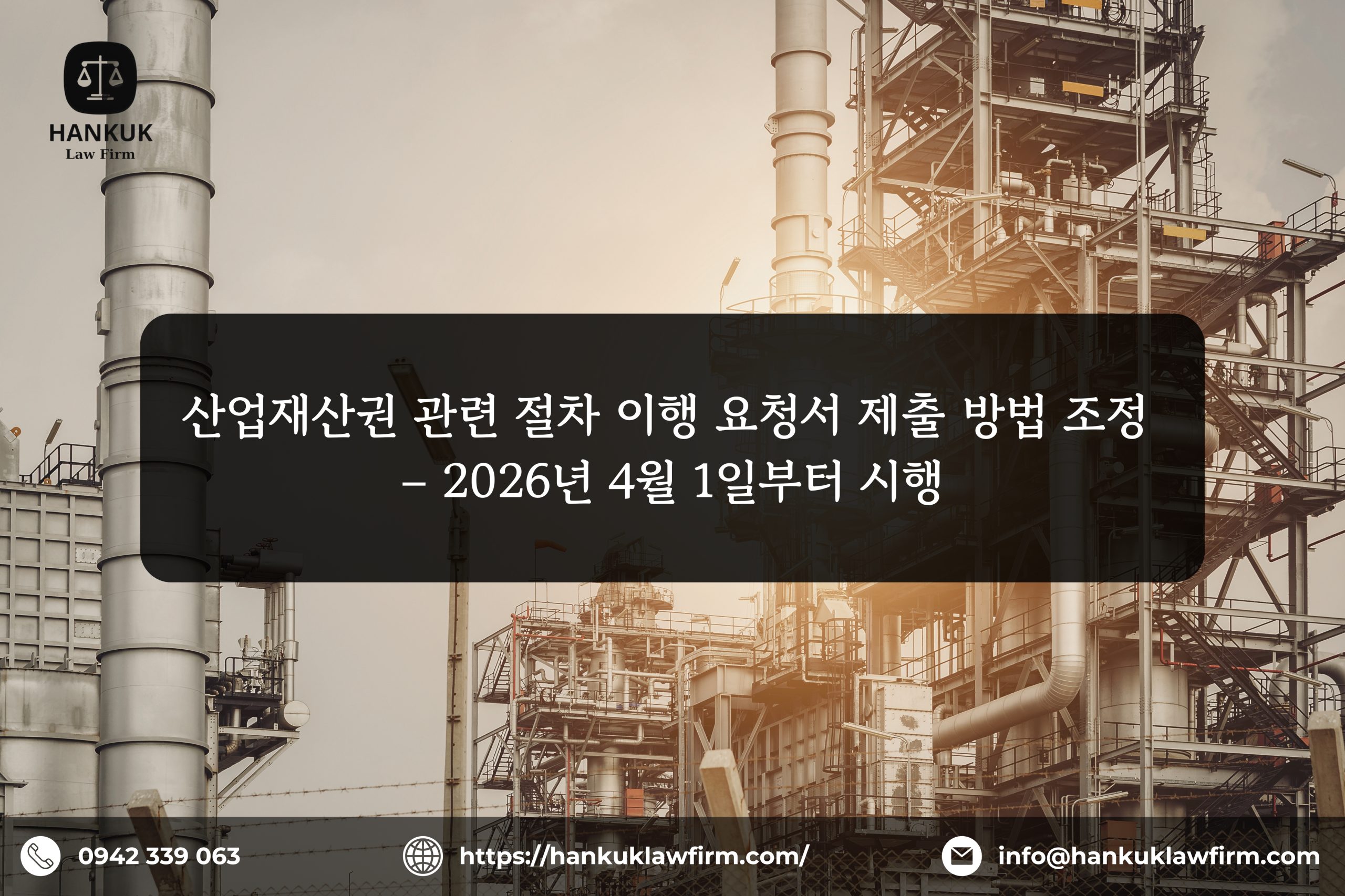 산업재산권 관련 절차 이행 요청서 제출 방법 조정 – 2026년 4월 1일부터 시행