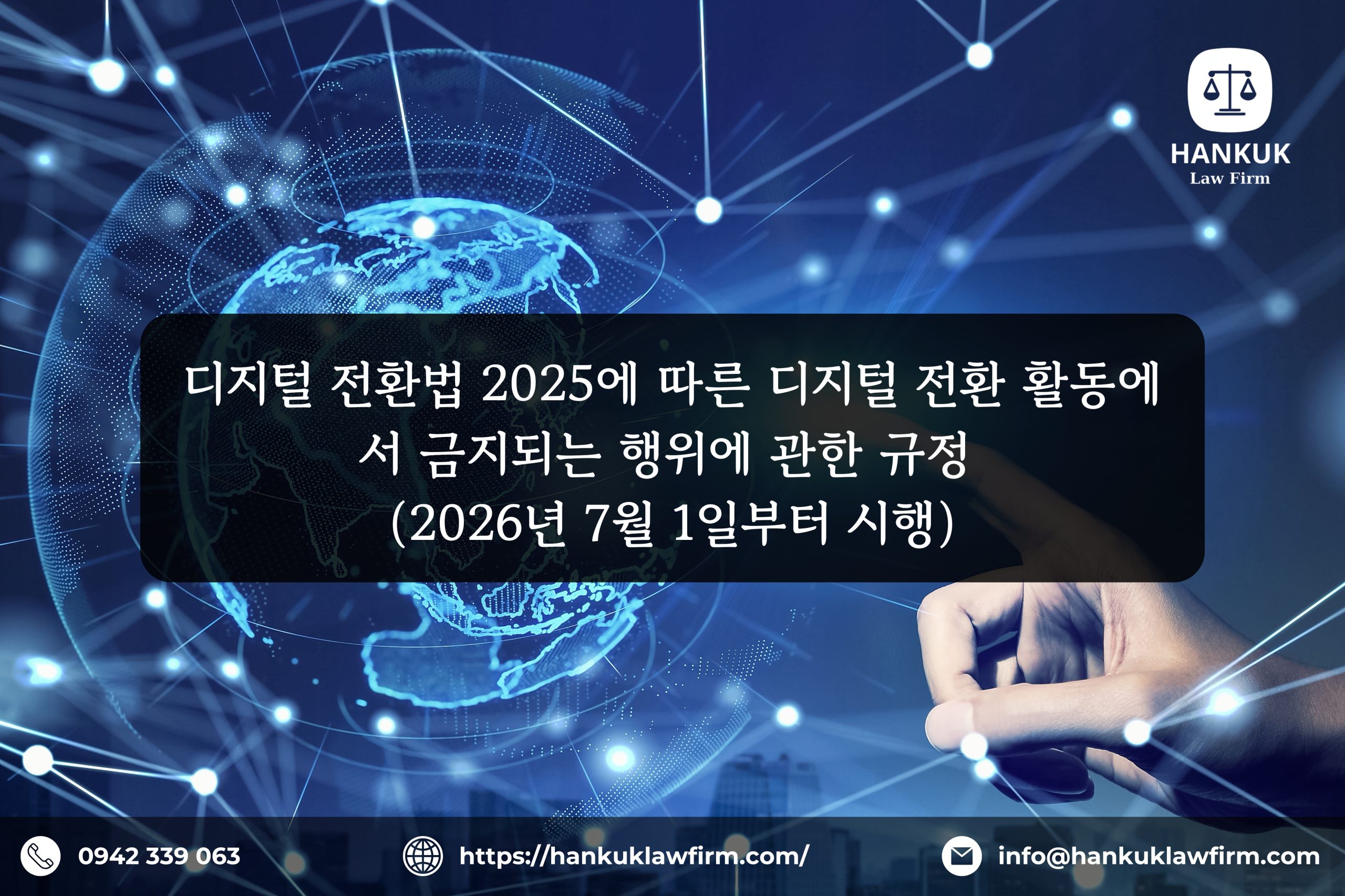 디지털 전환법 2025에 따른 디지털 전환 활동에서 금지되는 행위에 관한 규정 (2026년 7월 1일부터 시행)