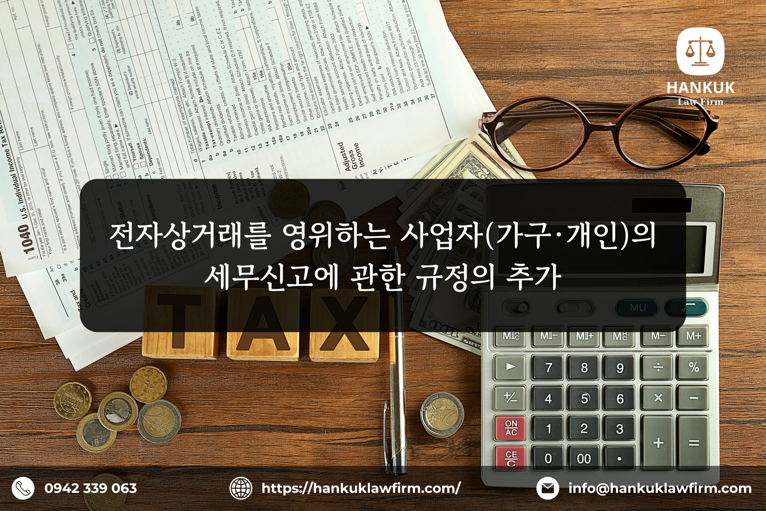 전자상거래를 영위하는 사업자(가구·개인)의 세무신고에 관한 규정의 추가
