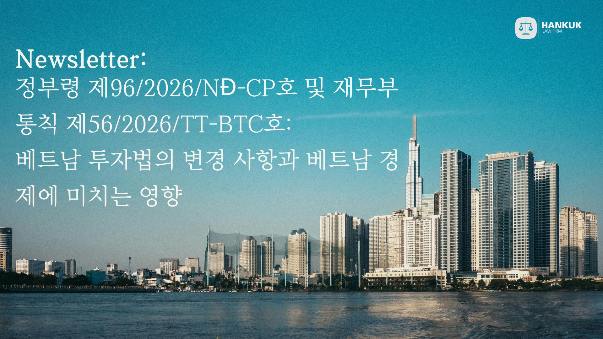 정부령 제96/2026/NĐ-CP호 및 재무부 통칙 제56/2026/TT-BTC호: 베트남 투자법의 변경 사항과 베트남 경 제에 미치는 영향