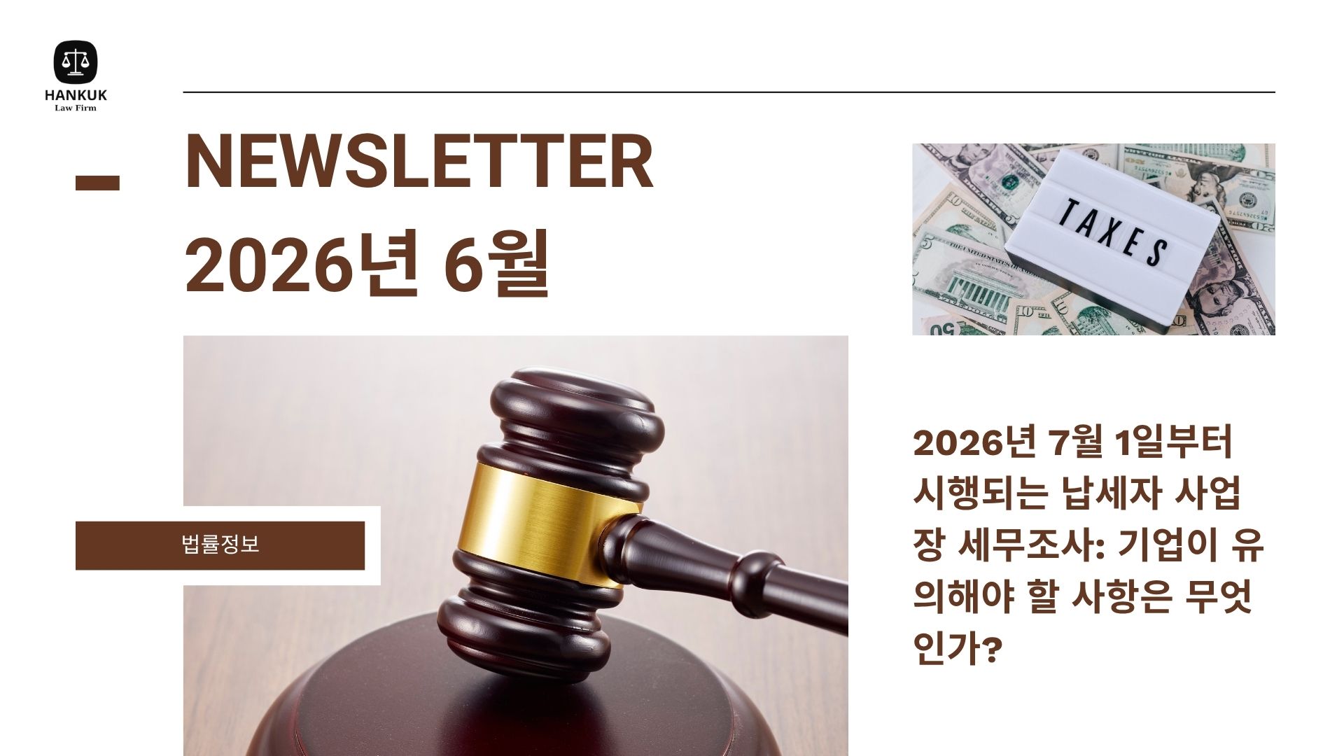 2. News Tax Inspection at the Taxpayer’s Premises (KR)