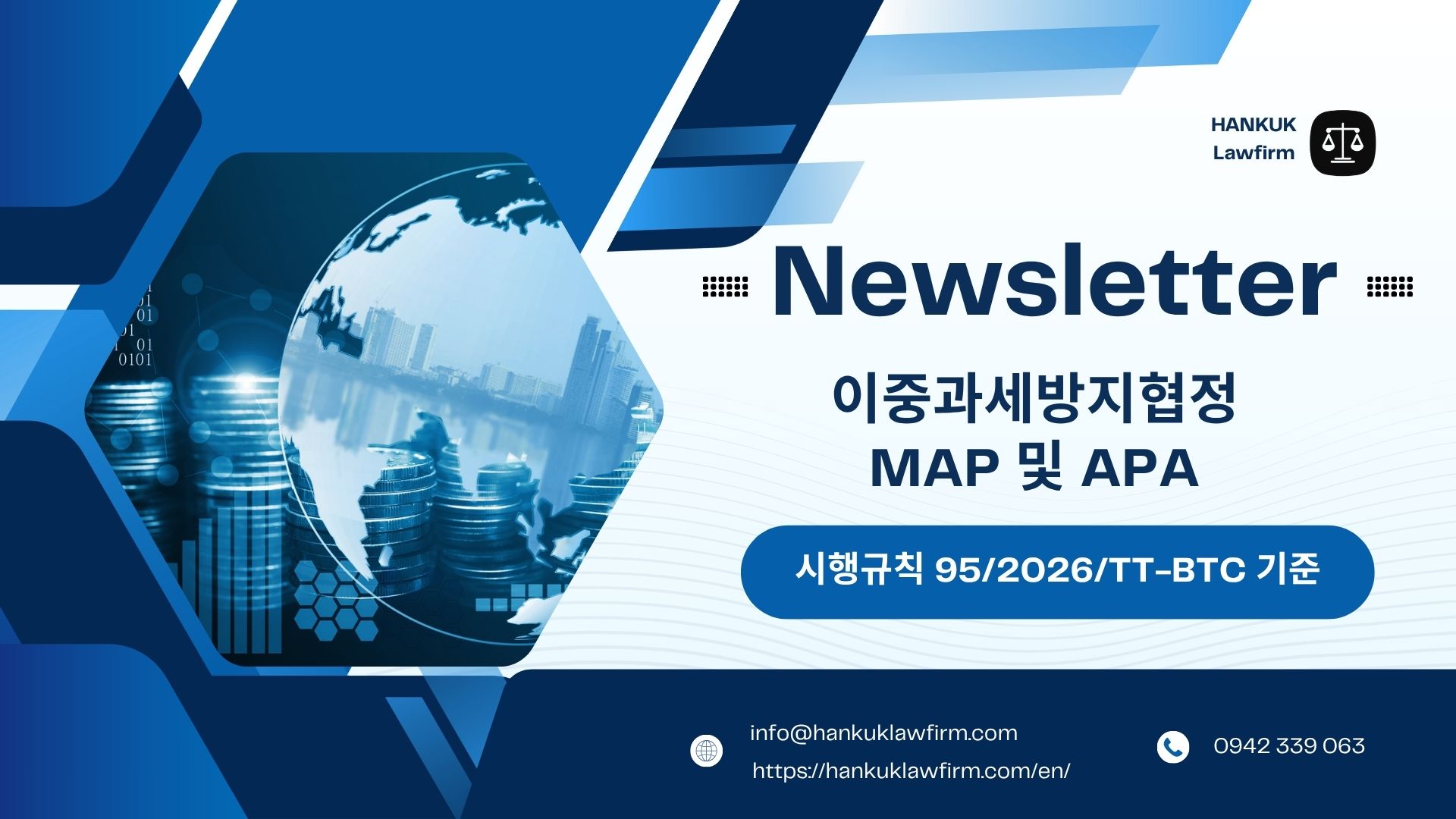 이중과세방지협정 MAP 및 APA